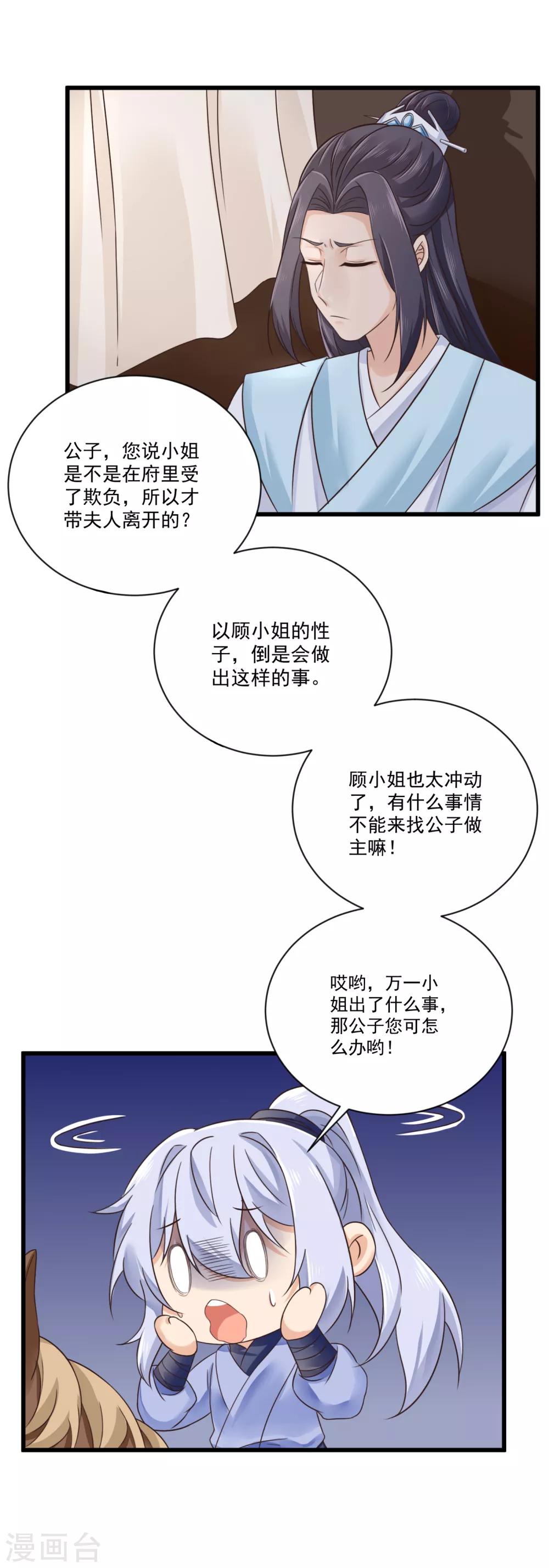 第33话 王爷被放鸽子了-第34话
