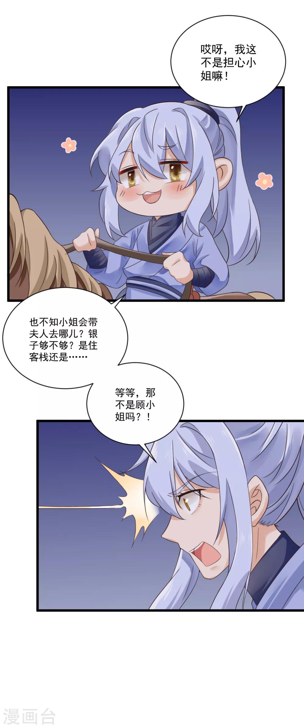 第33话 王爷被放鸽子了-第34话
