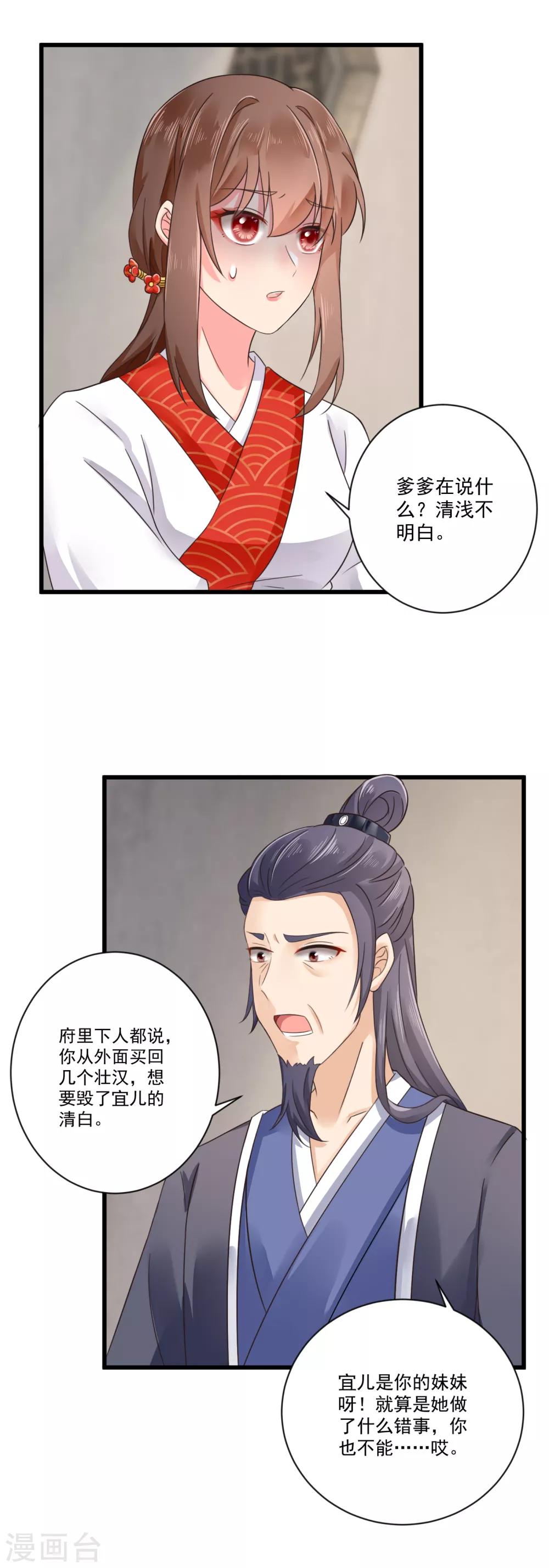 第33话 王爷被放鸽子了-第34话