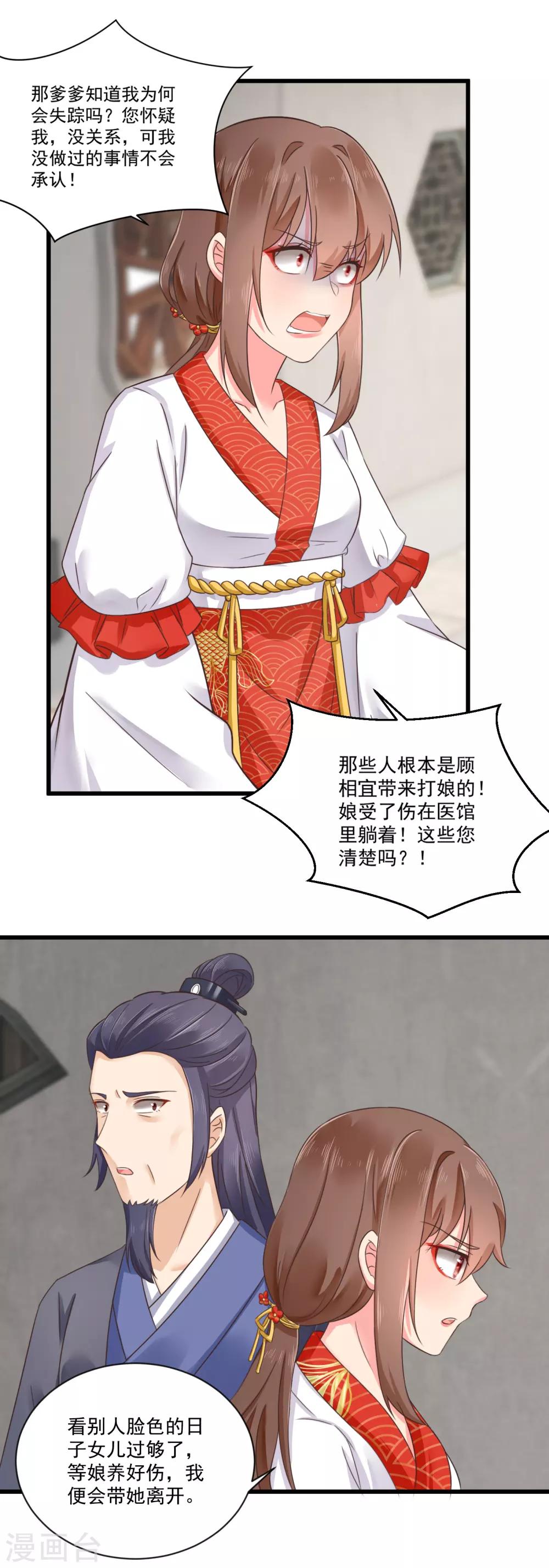 第33话 王爷被放鸽子了-第34话