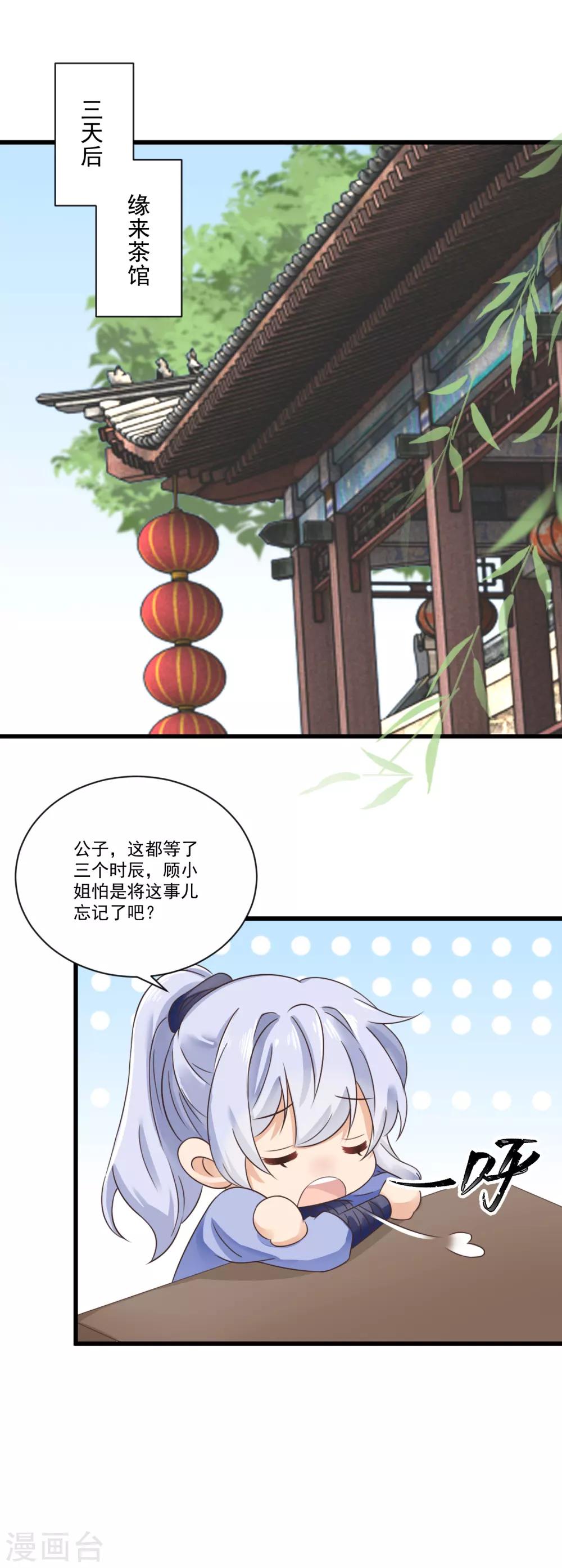 第33话 王爷被放鸽子了-第34话