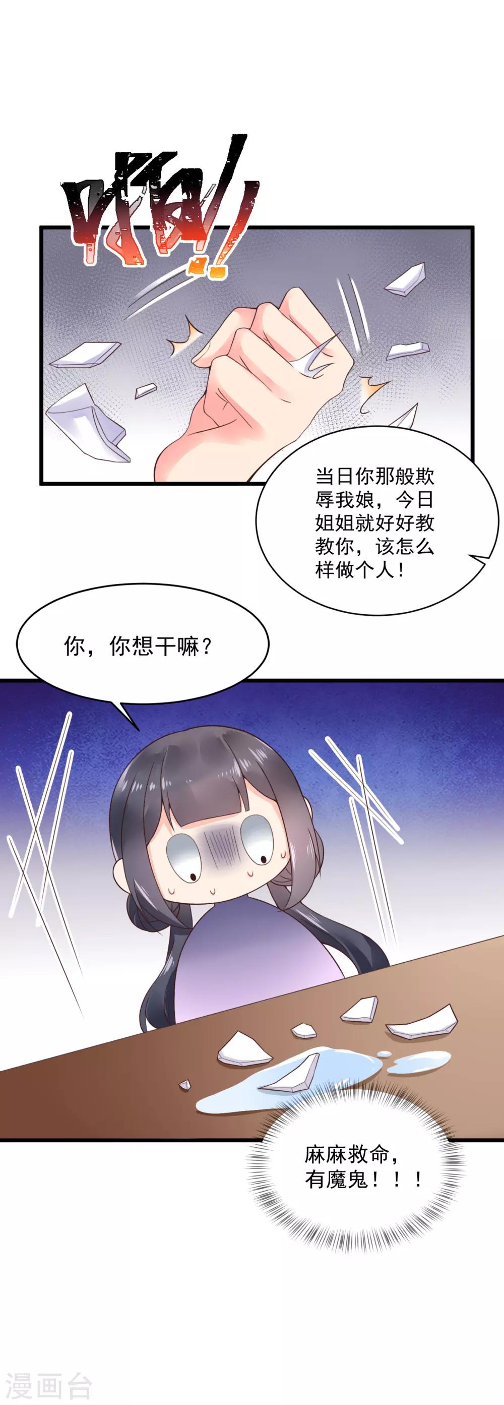 第35话 报复顾相宜-第36话