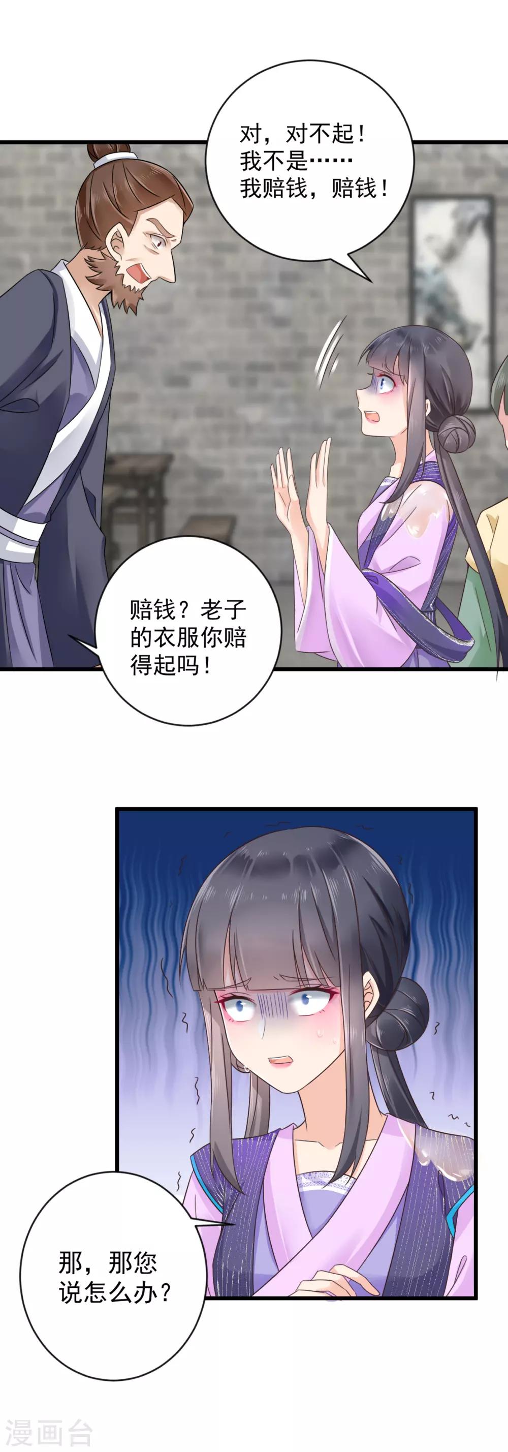 第35话 报复顾相宜-第36话