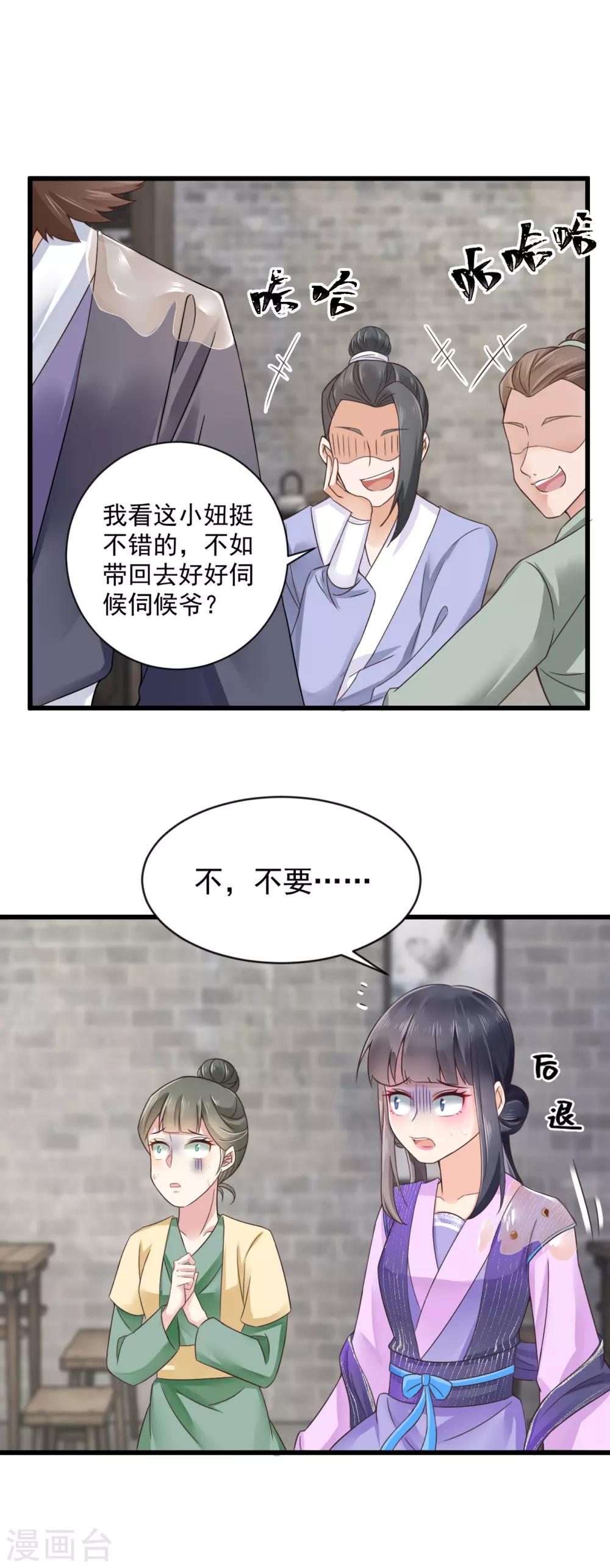 第35话 报复顾相宜-第36话