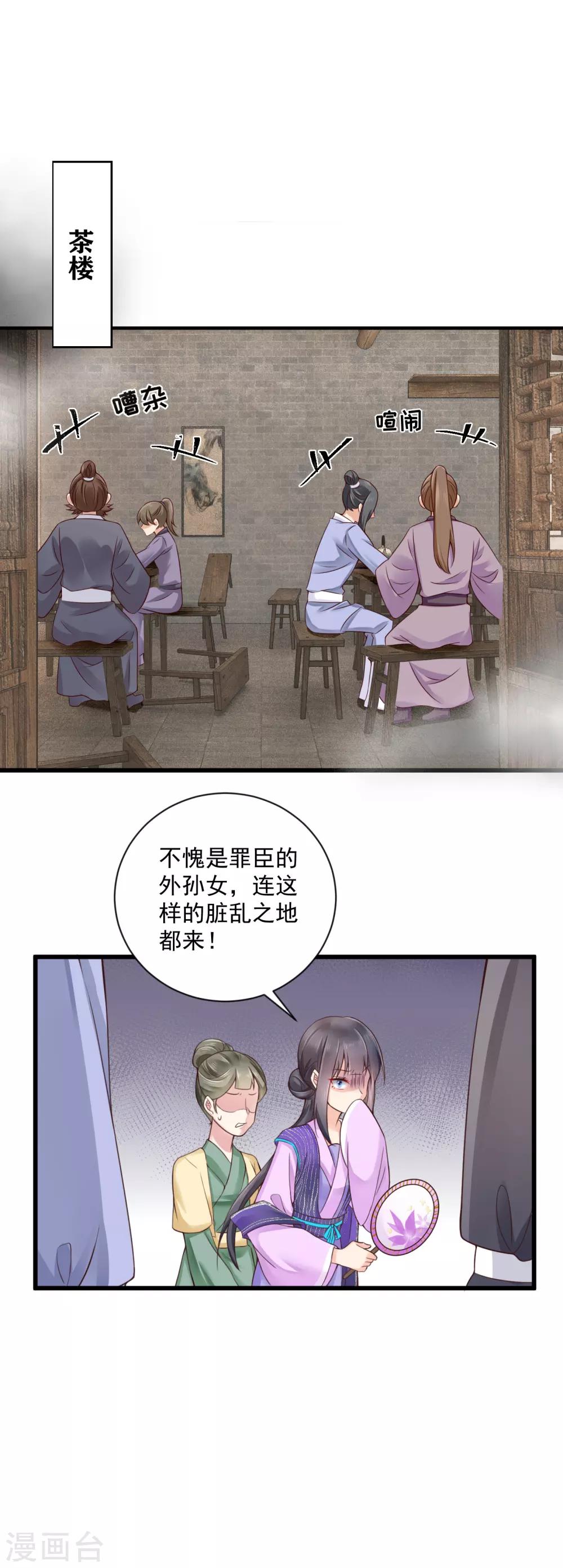 第35话 报复顾相宜-第36话