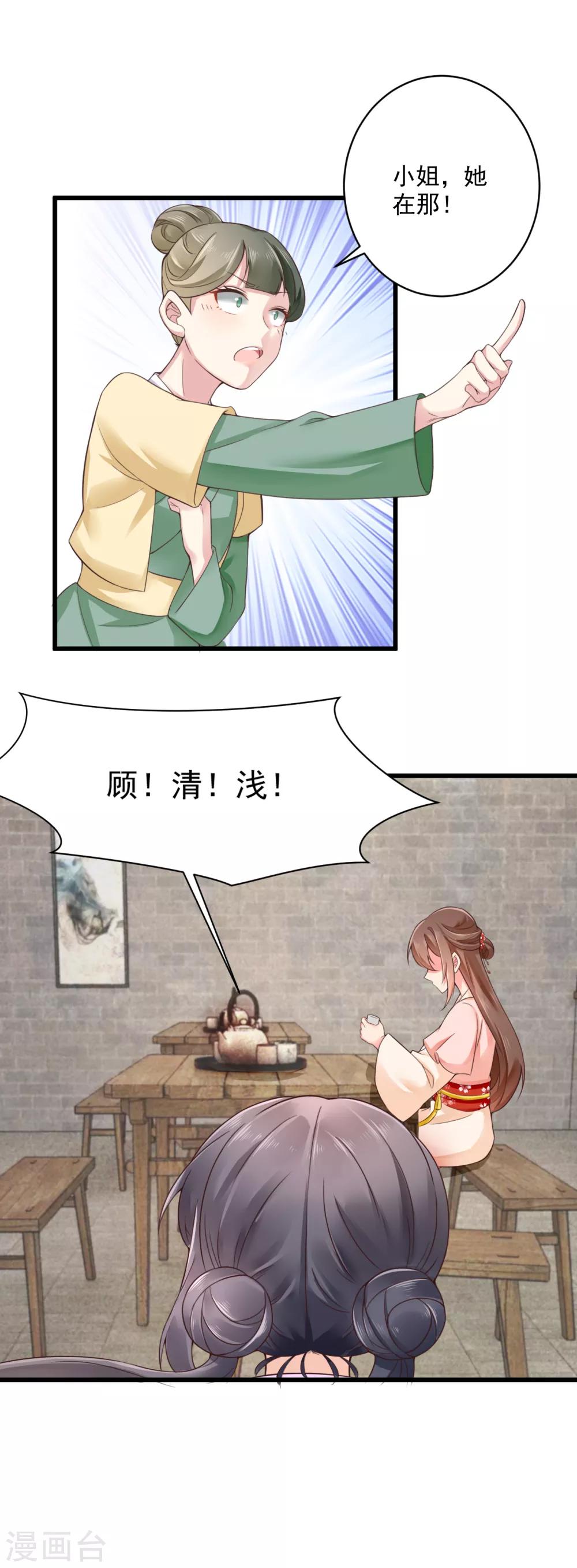 第35话 报复顾相宜-第36话