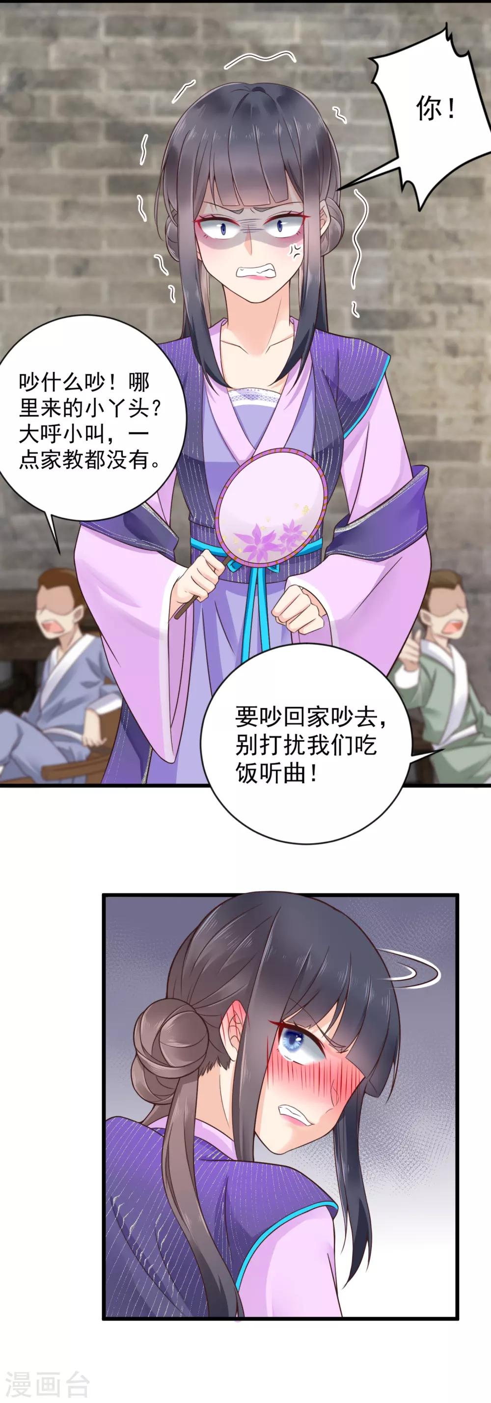 第35话 报复顾相宜-第36话