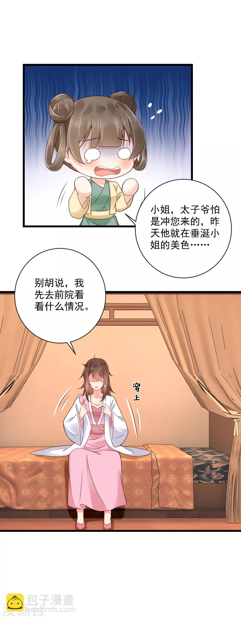 第37话 太子出场-第38话