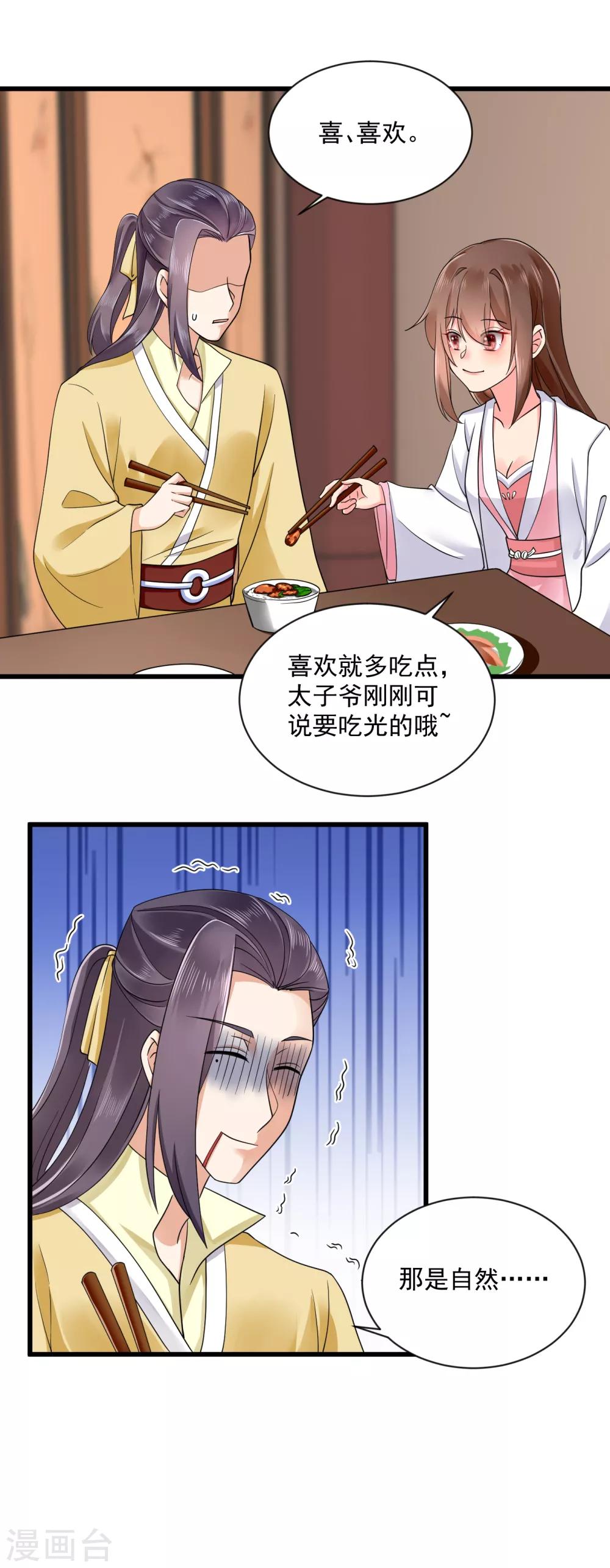 第37话 太子出场-第38话