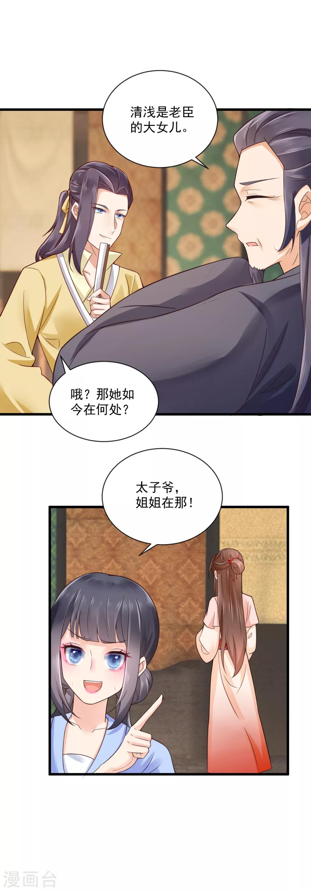 第37话 太子出场-第38话