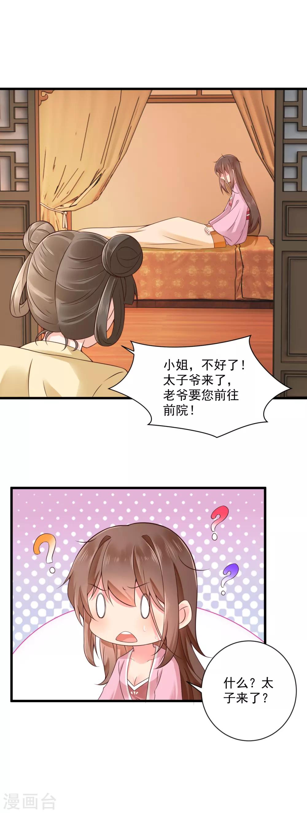 第37话 太子出场-第38话