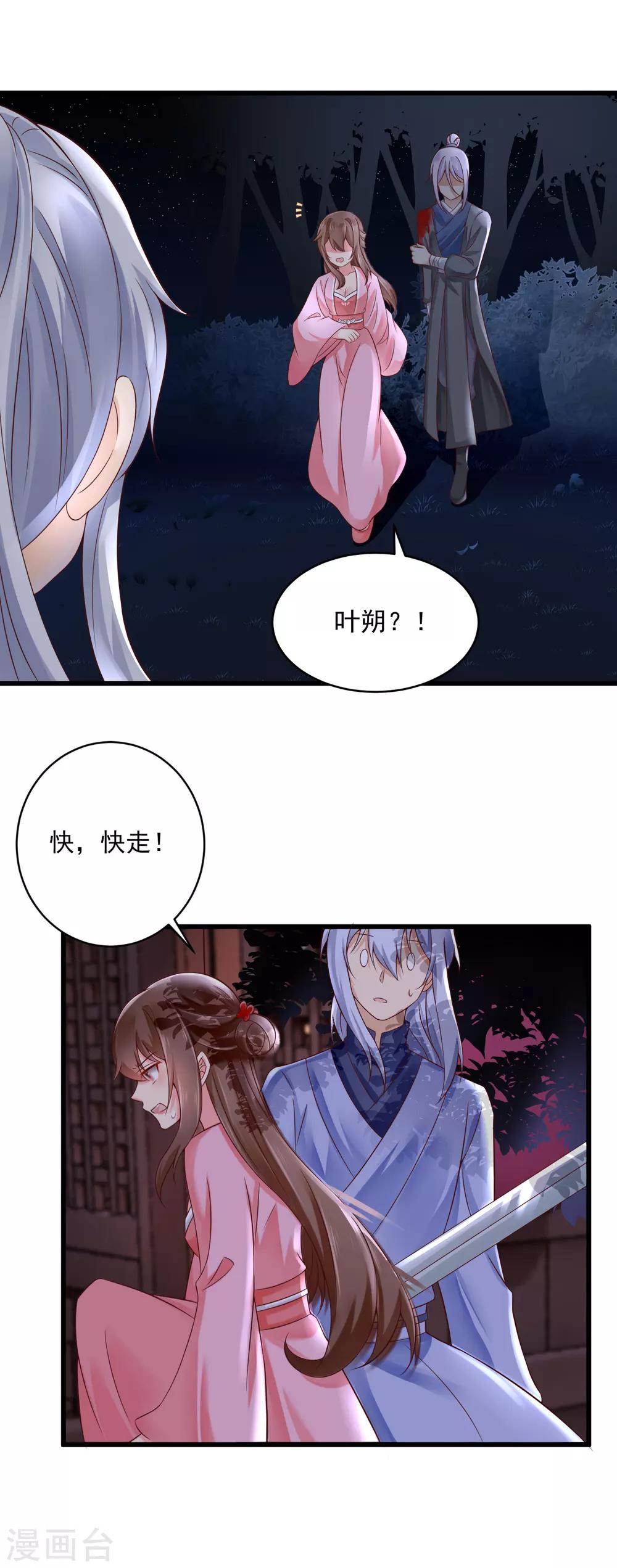 第39话 落入陷阱-第40话