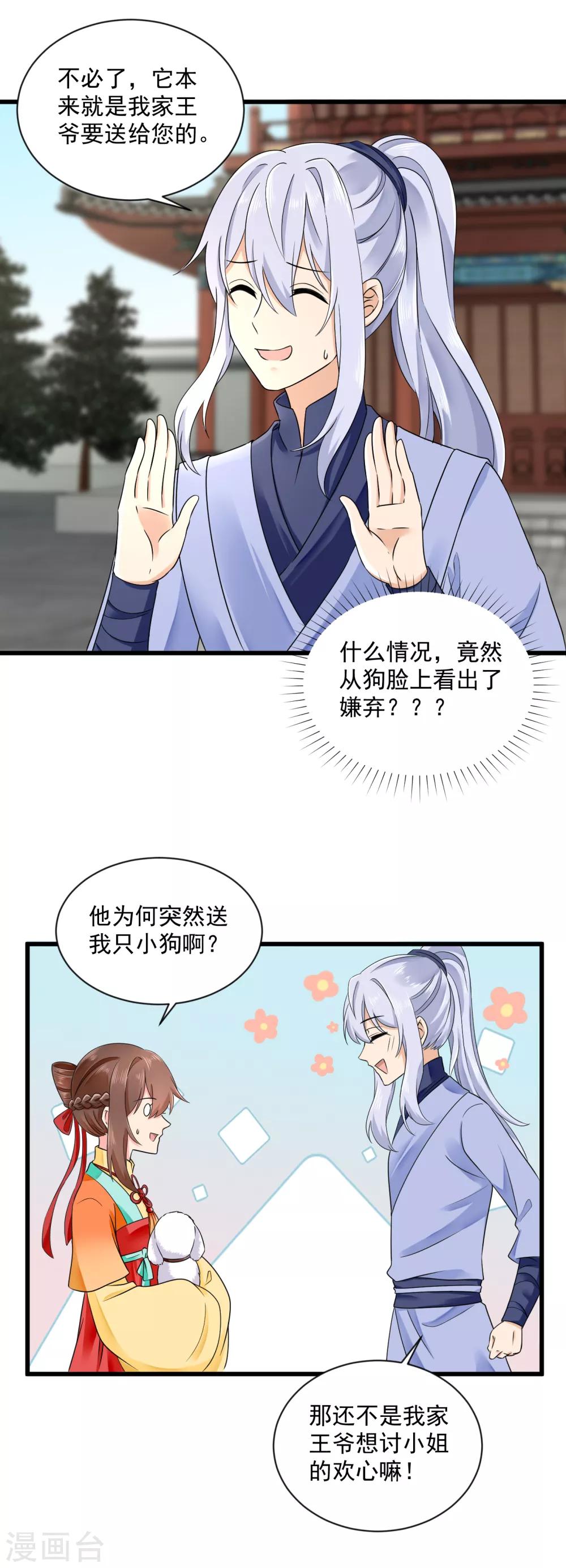 第43话 萌宠出没-第44话