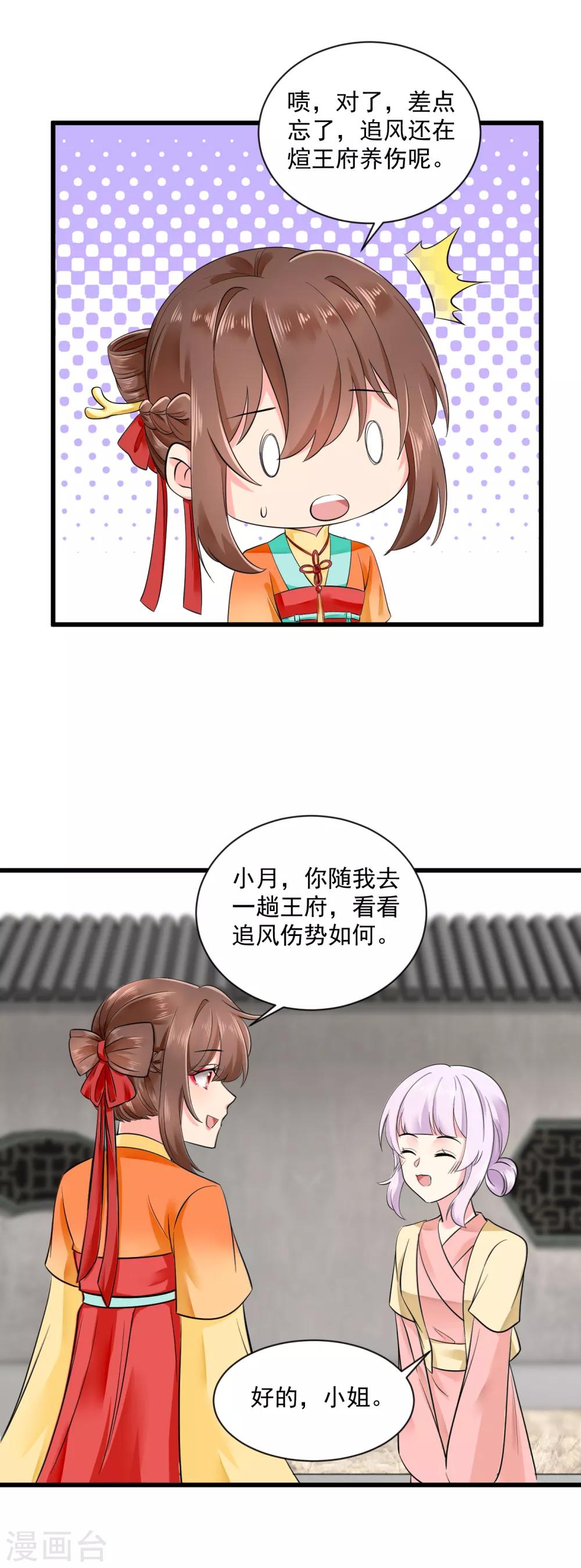 第43话 萌宠出没-第44话