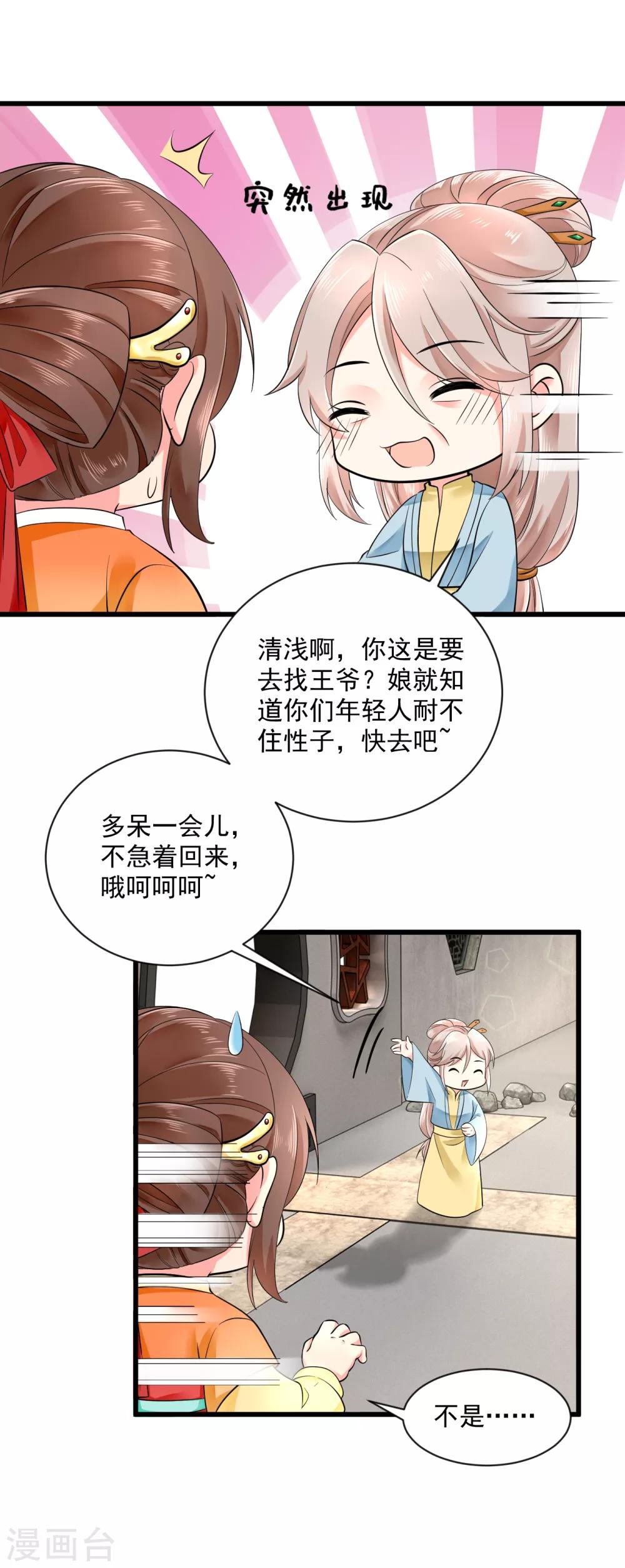 第43话 萌宠出没-第44话