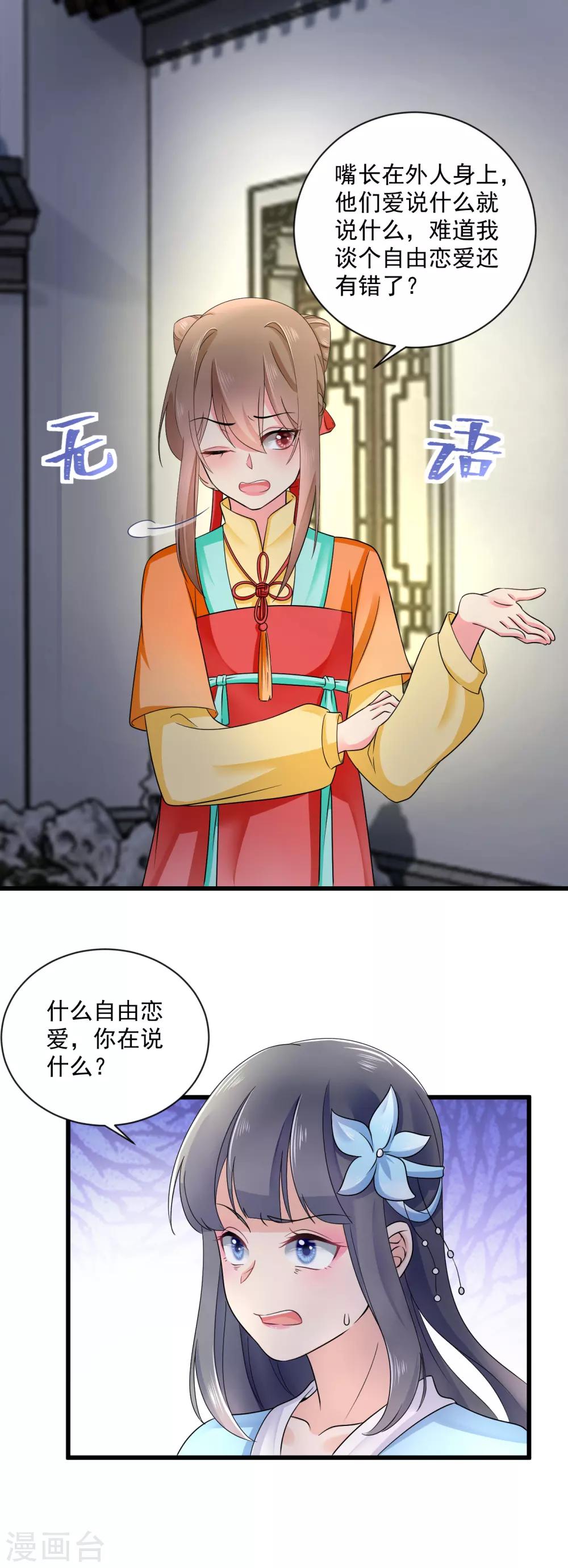 第45话 要出手了-第46话