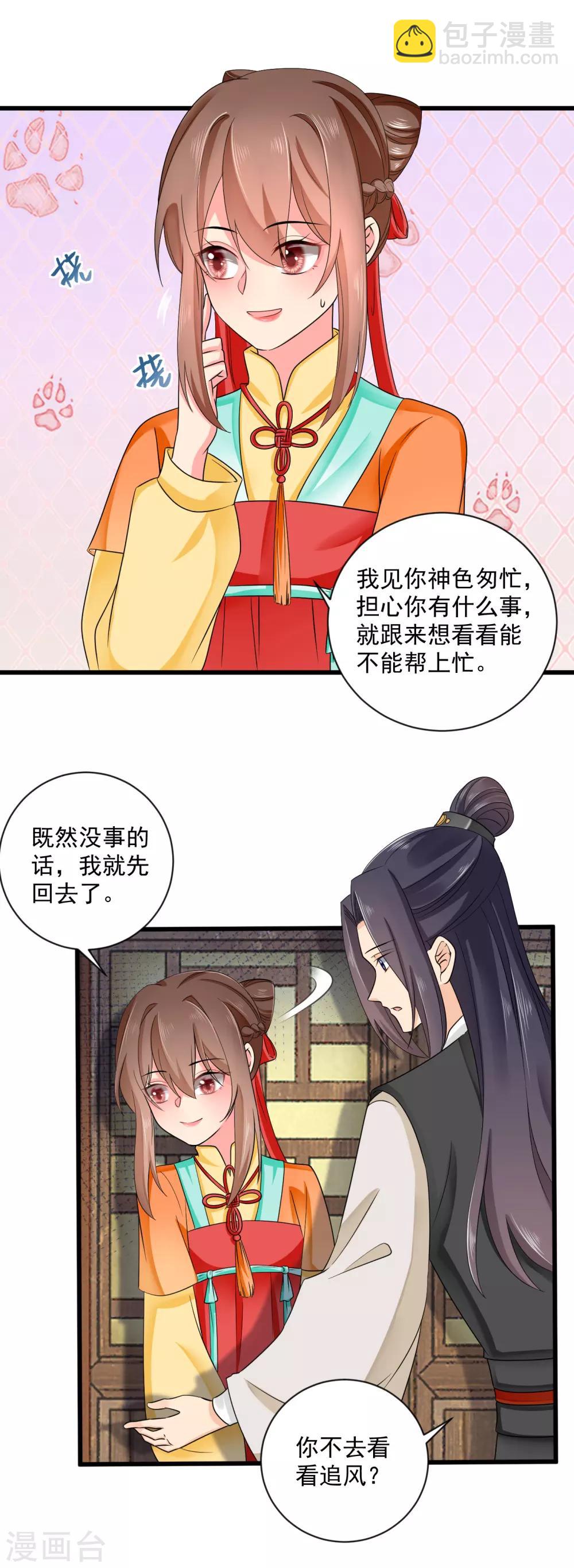 第45话 要出手了-第46话