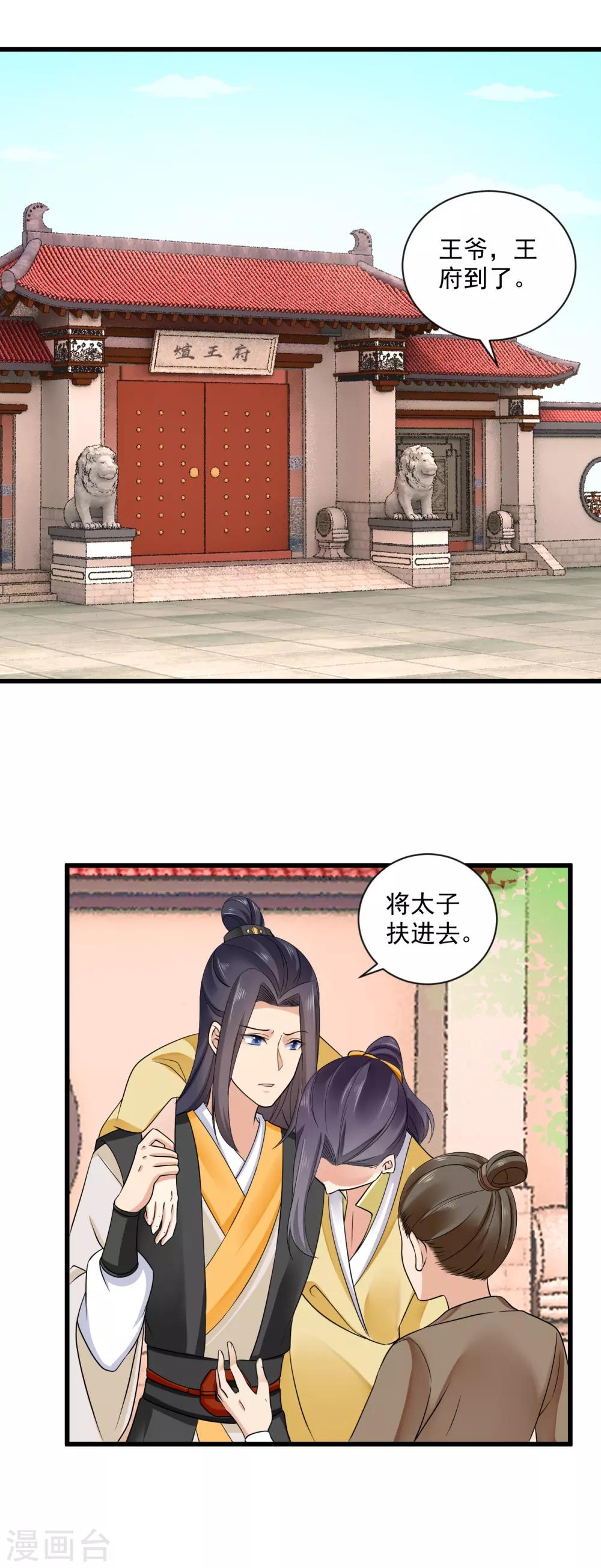第45话 要出手了-第46话