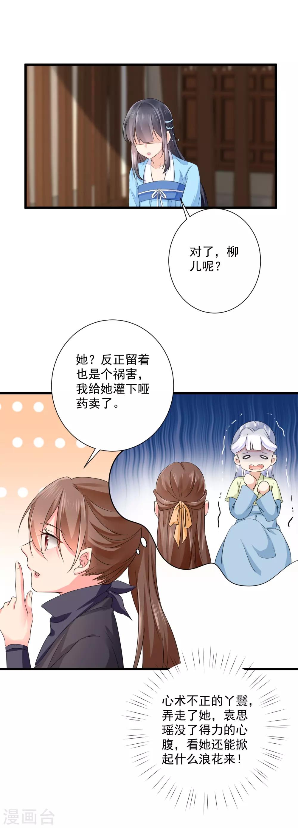 第47话 赐你一颗毒药-第48话