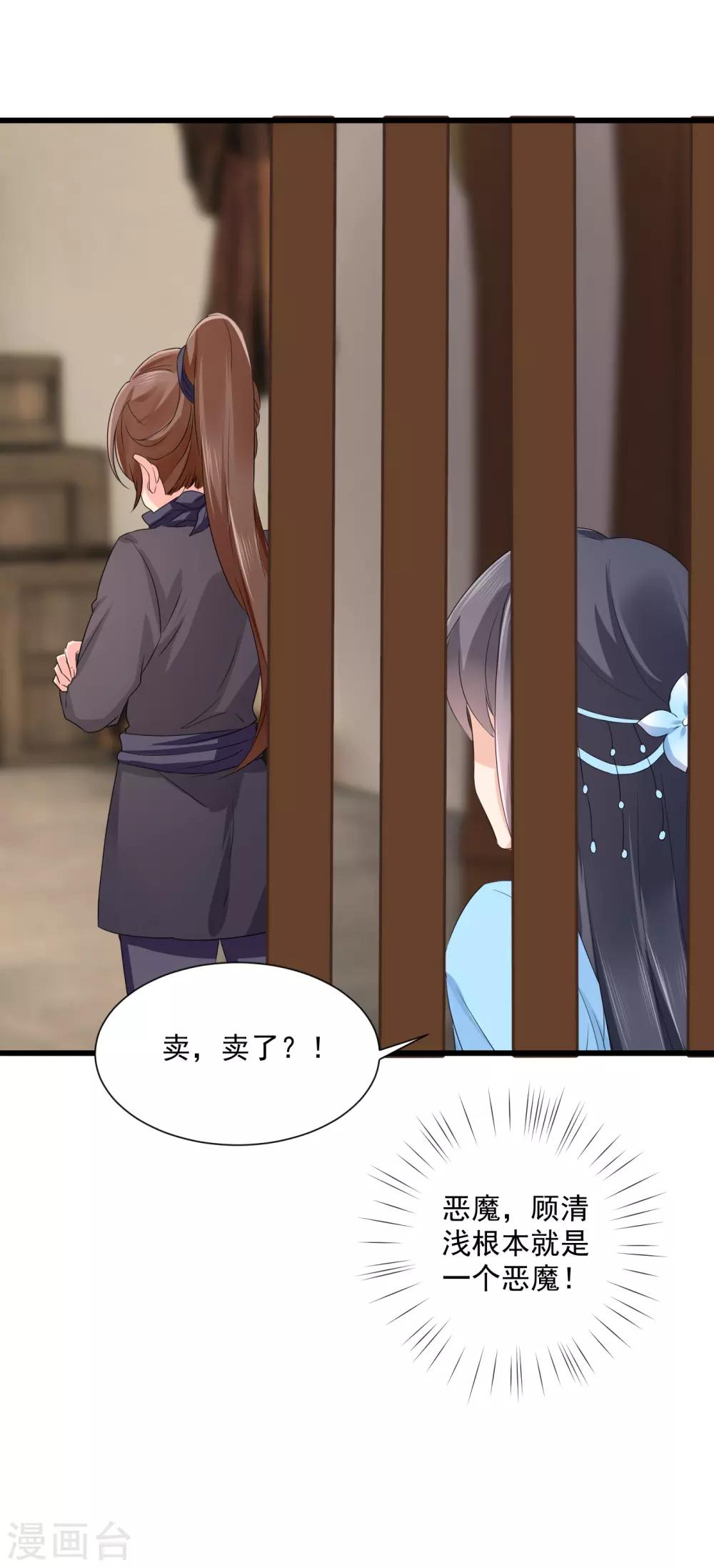 第47话 赐你一颗毒药-第48话
