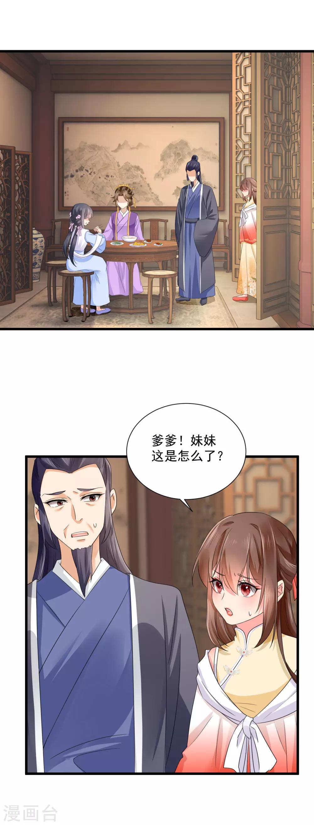 第47话 赐你一颗毒药-第48话