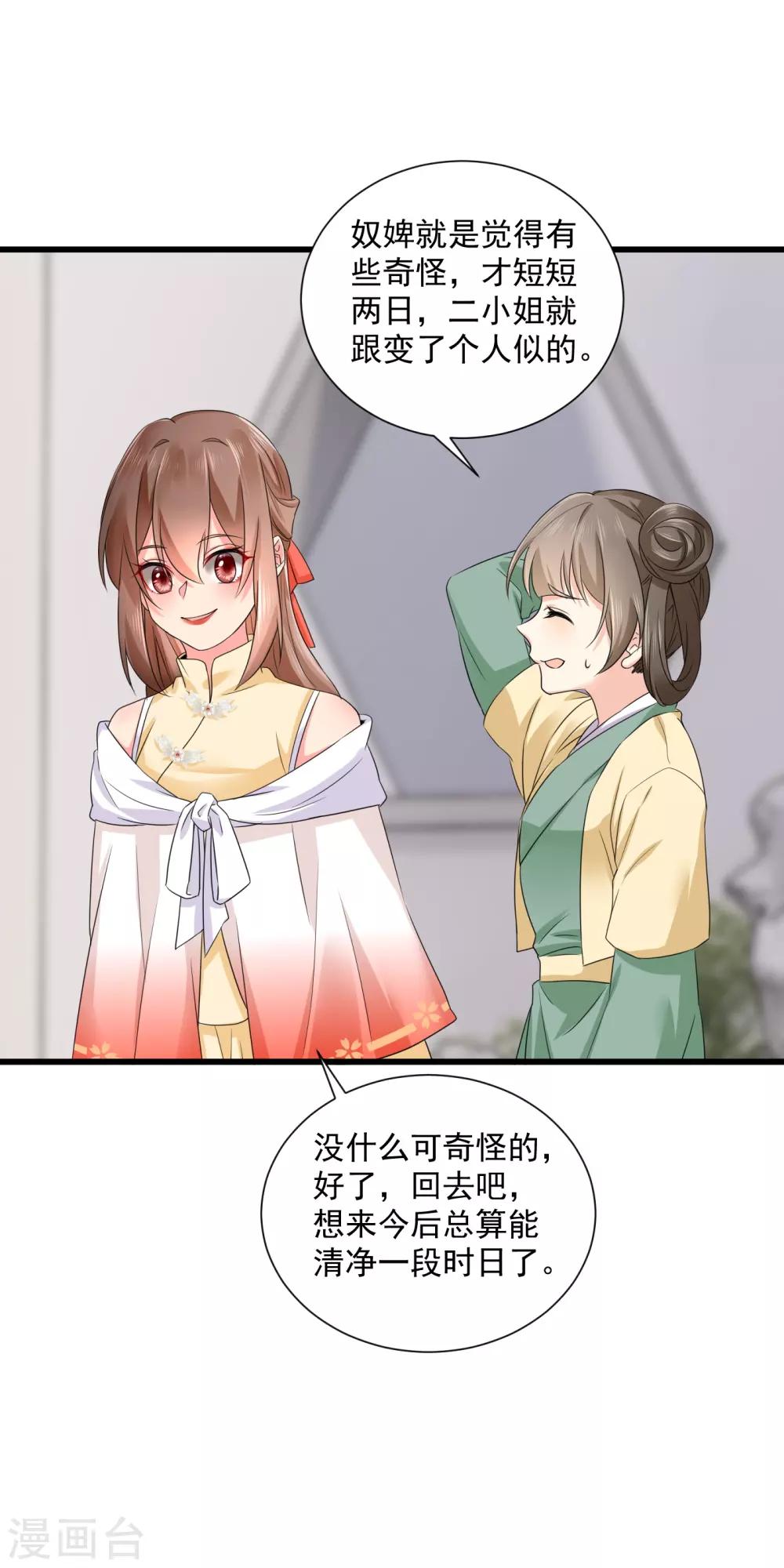 第47话 赐你一颗毒药-第48话