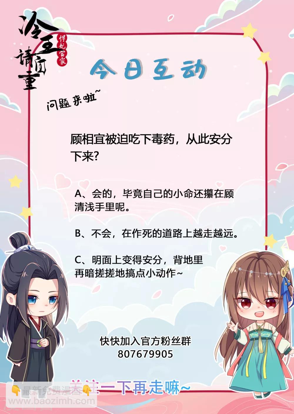 第47话 赐你一颗毒药-第48话