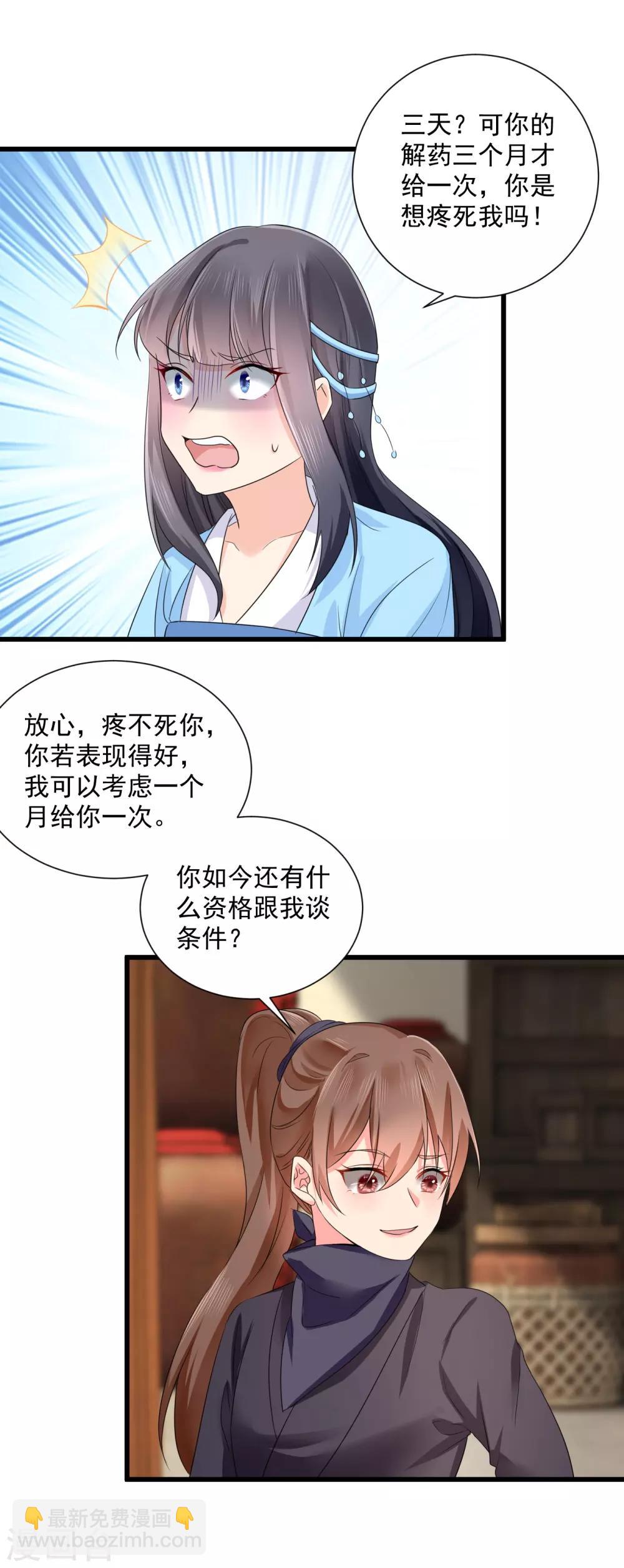 第47话 赐你一颗毒药-第48话