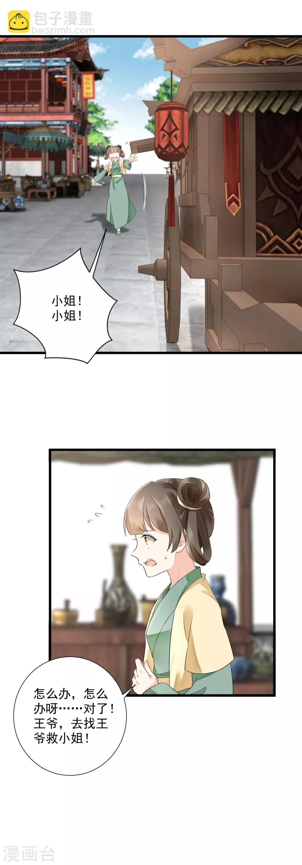 第49话 太子的算计-第50话