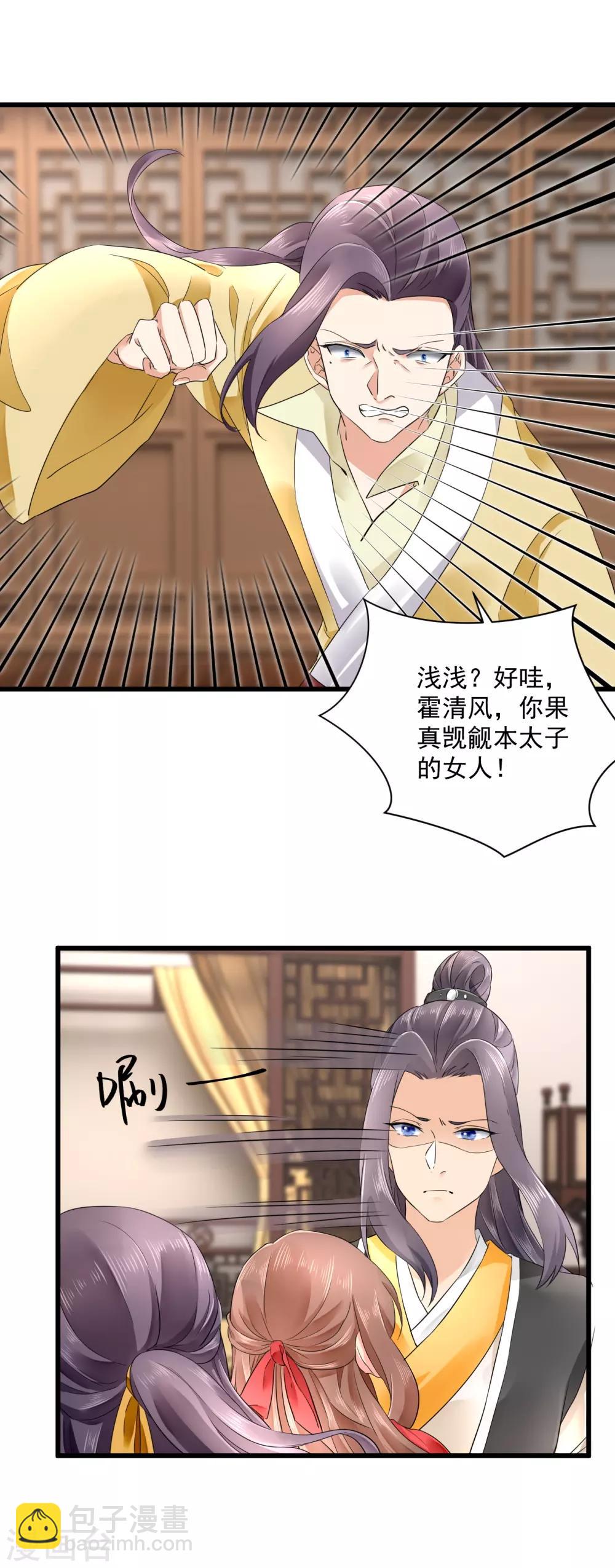 第49话 太子的算计-第50话