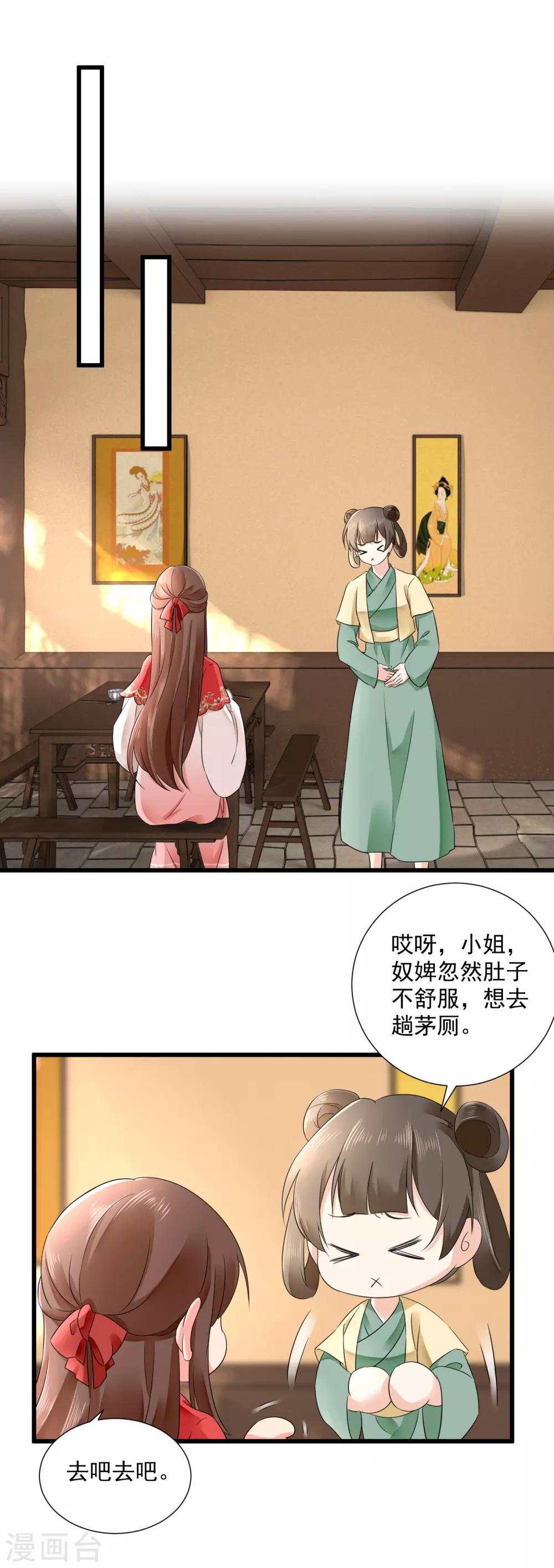 第49话 太子的算计-第50话