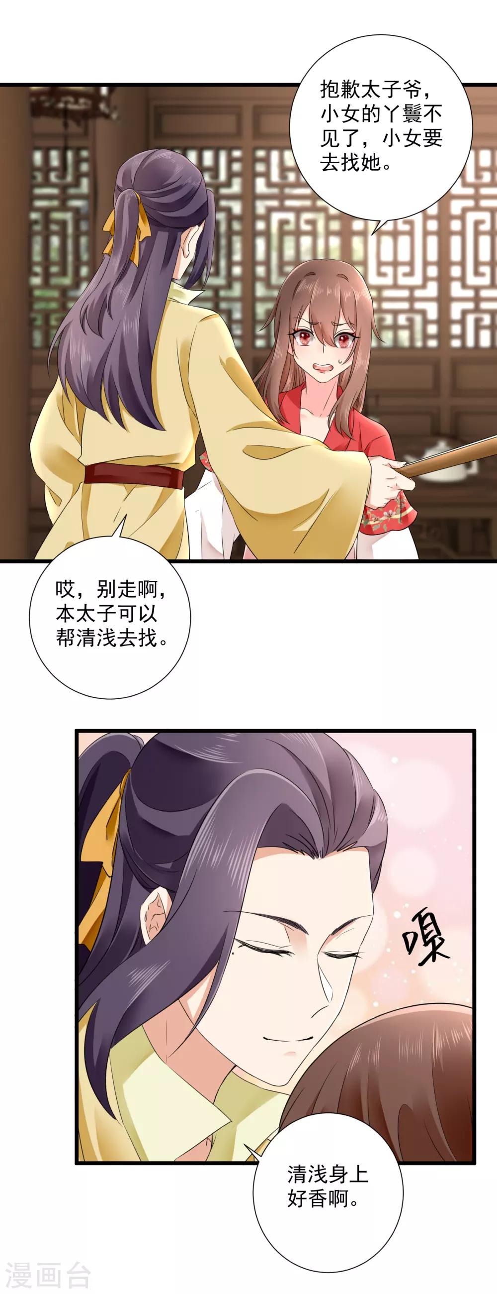 第49话 太子的算计-第50话