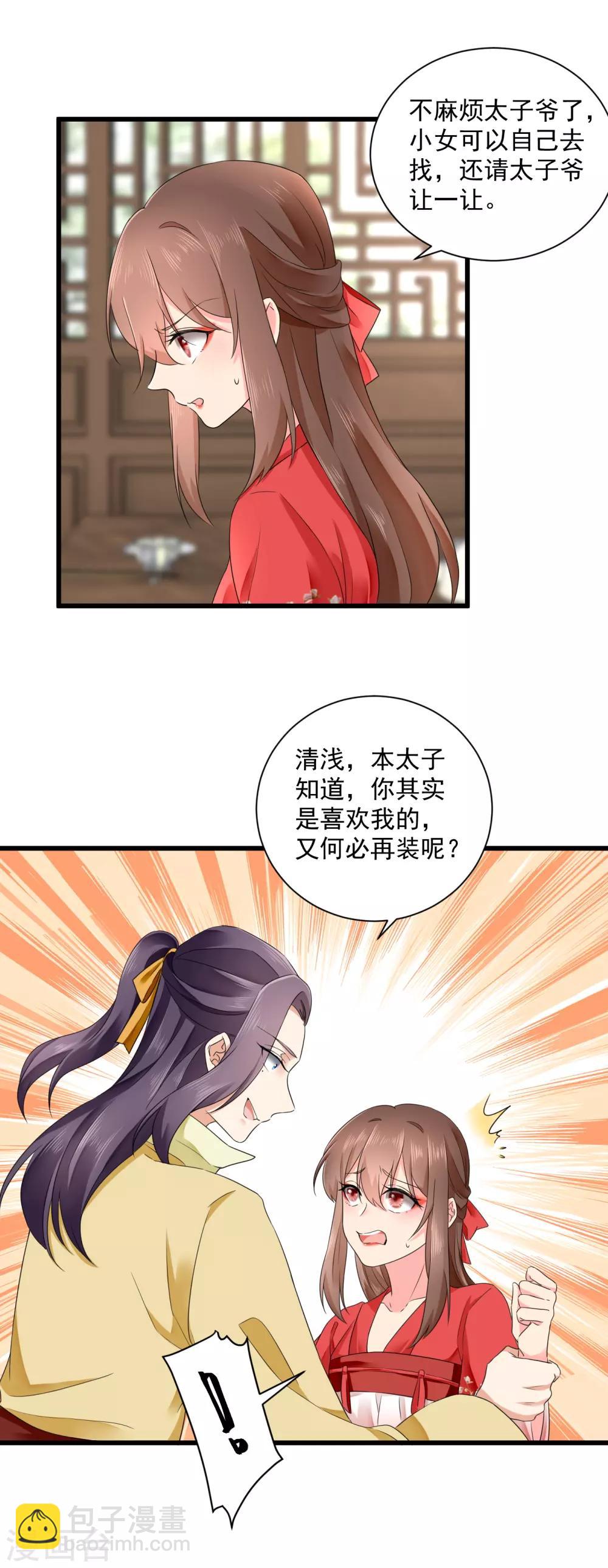第49话 太子的算计-第50话
