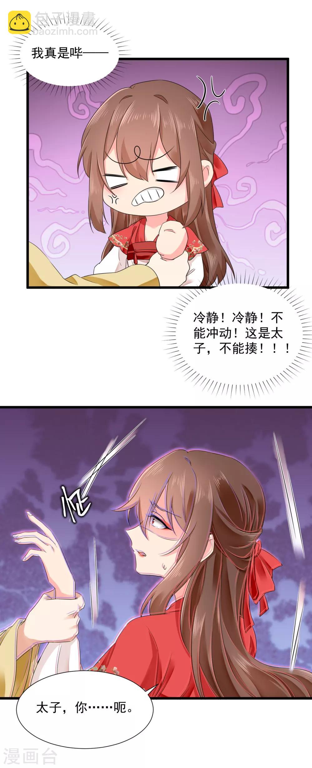 第49话 太子的算计-第50话