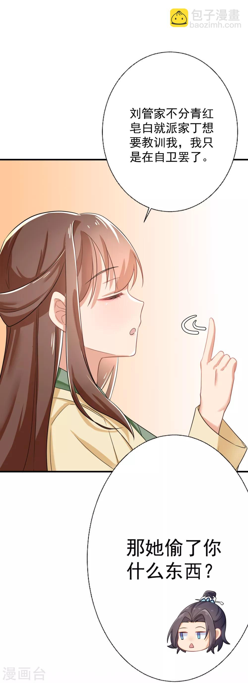 第5话 颠倒黑白？-第6话