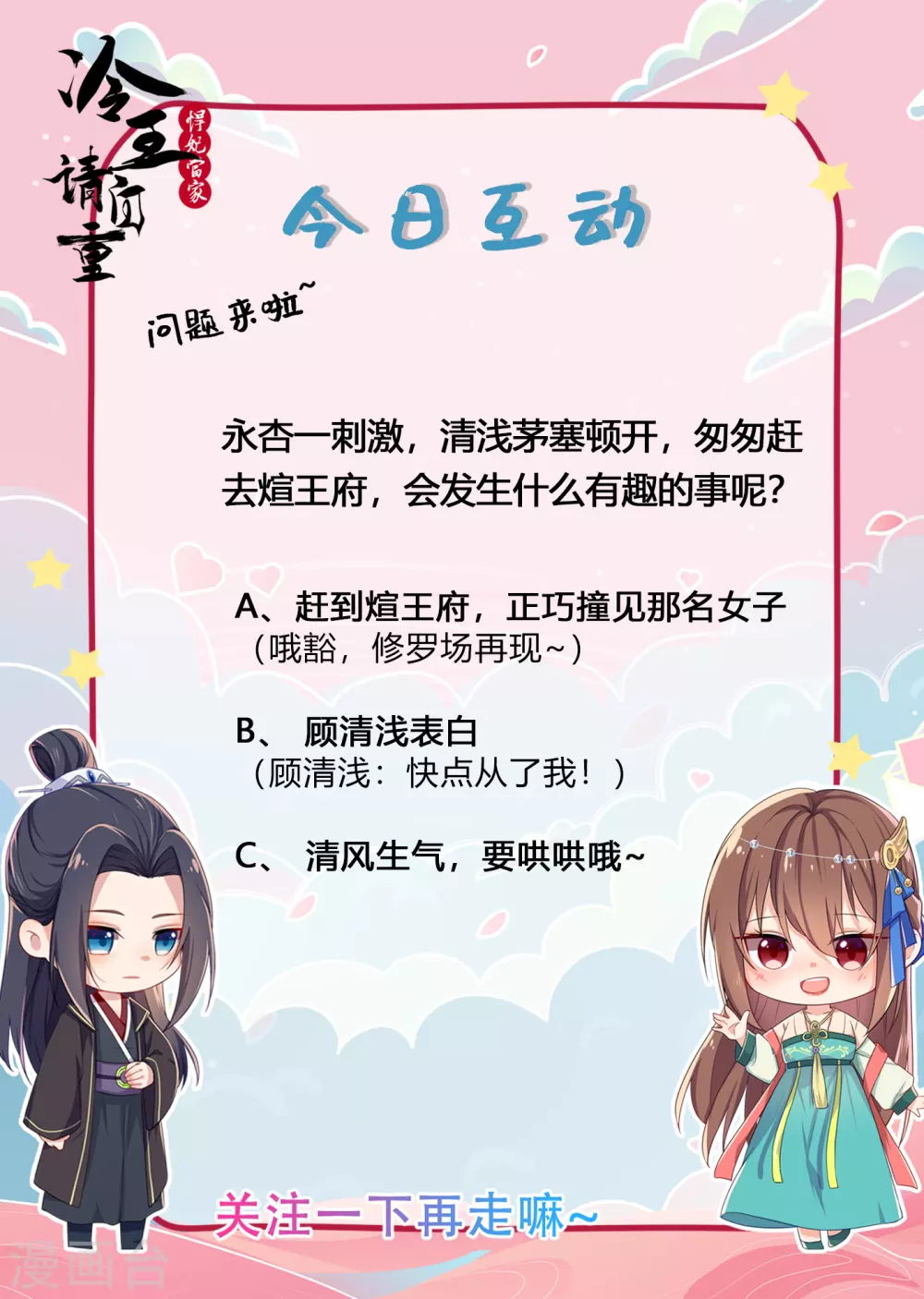 第53话 天降警告-第54话