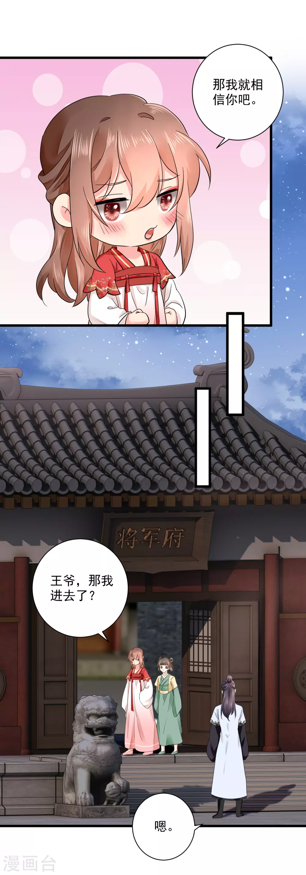 第55话 初吻成就达成-第56话
