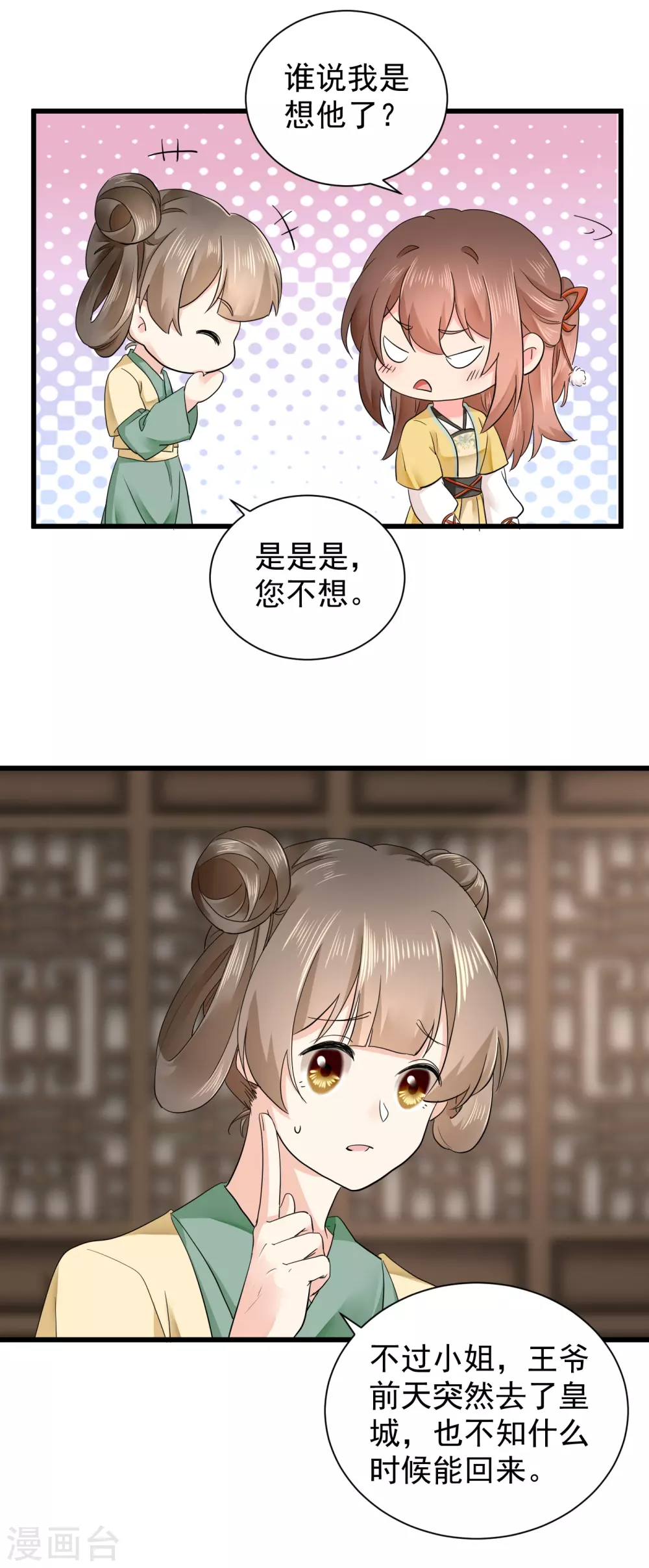第55话 初吻成就达成-第56话