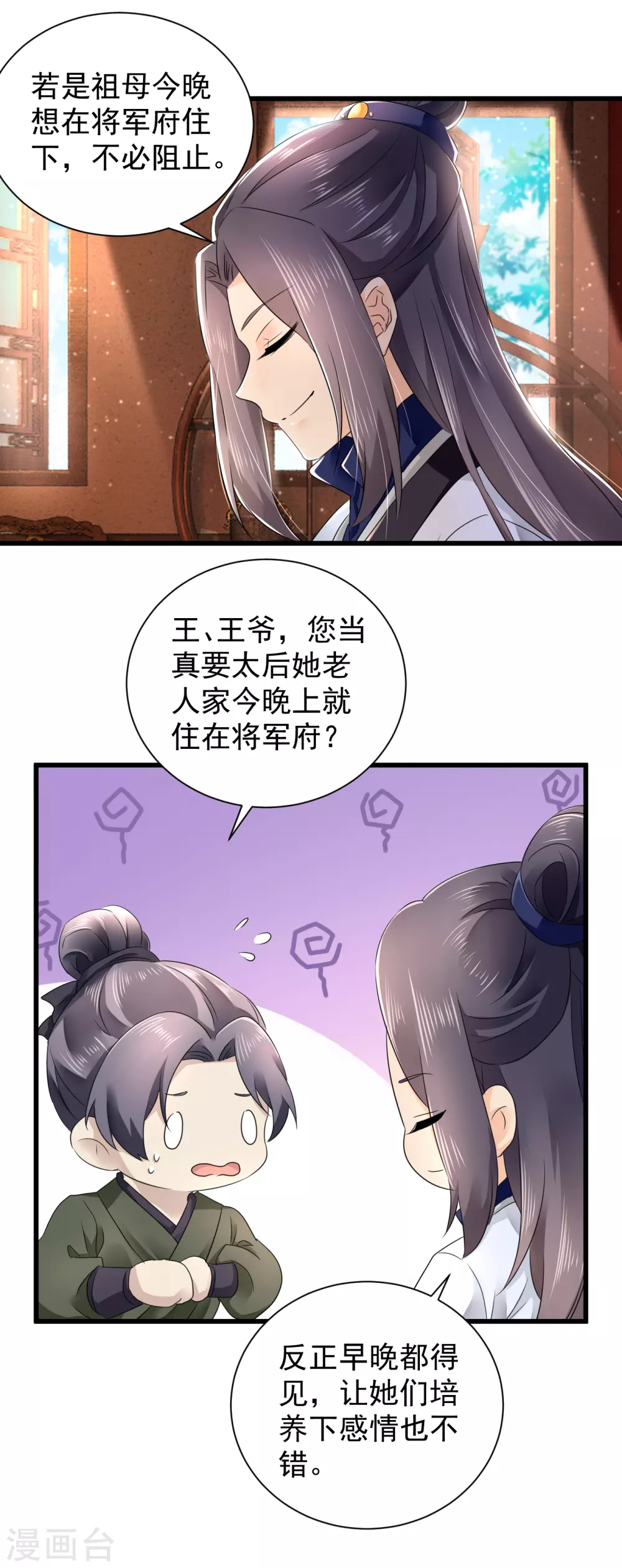 第57话 陷害太后？-第58话