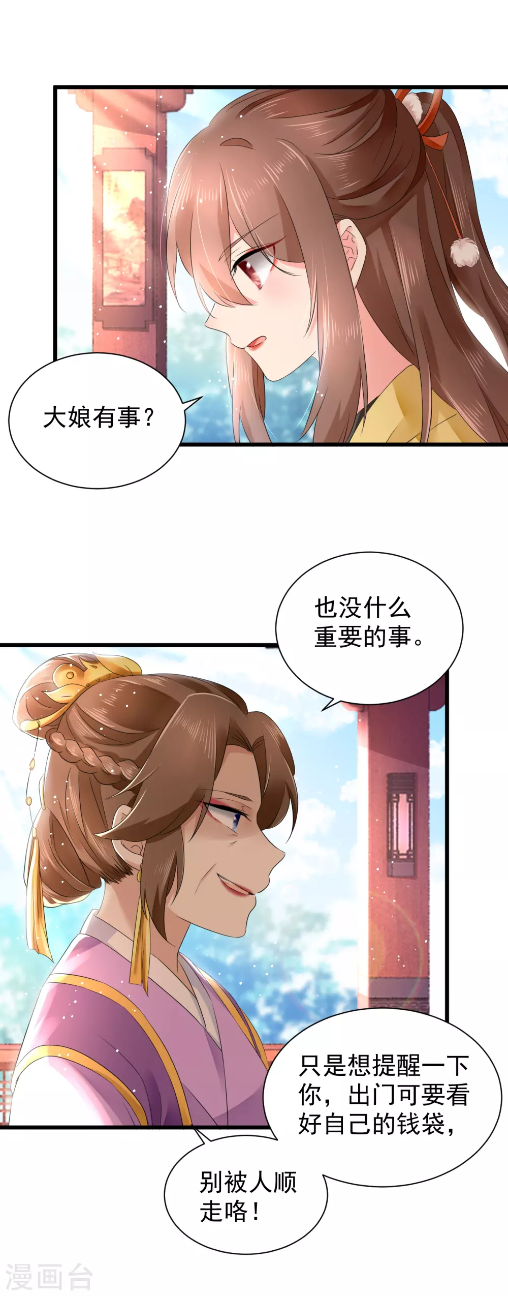 第57话 陷害太后？-第58话