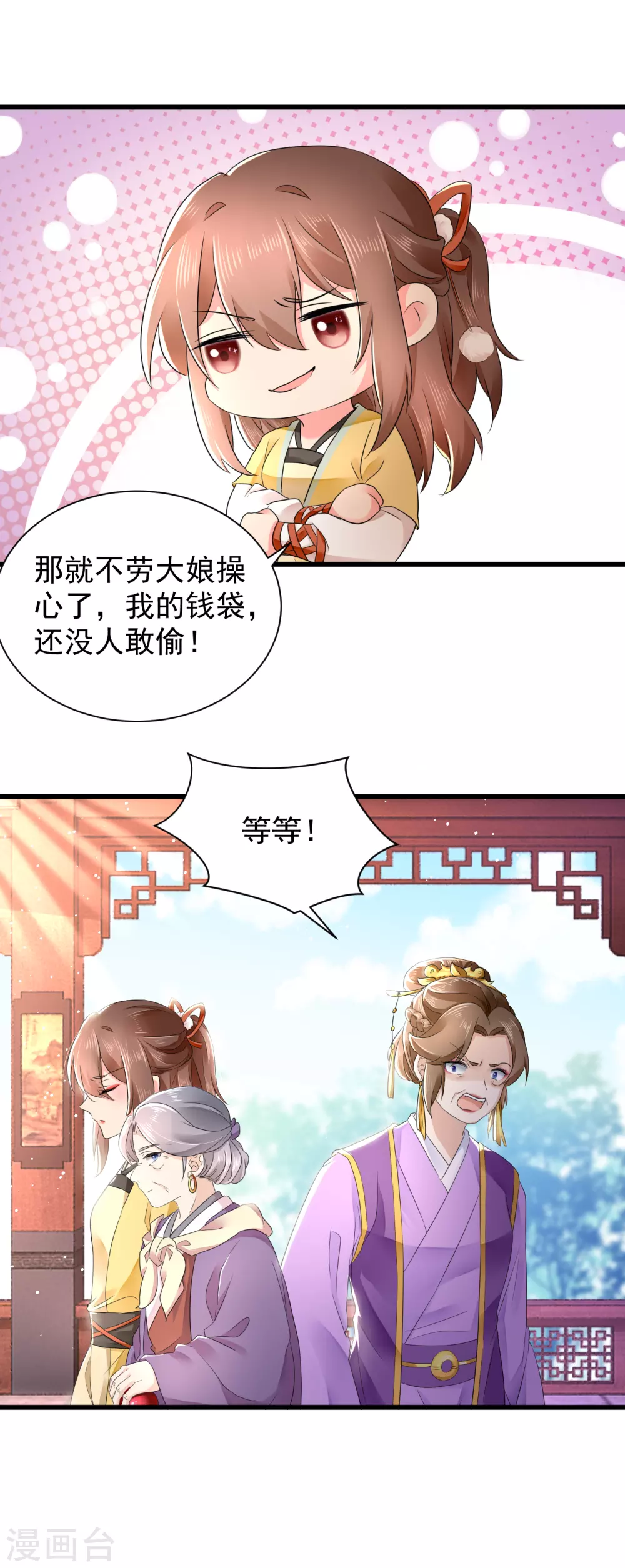 第57话 陷害太后？-第58话