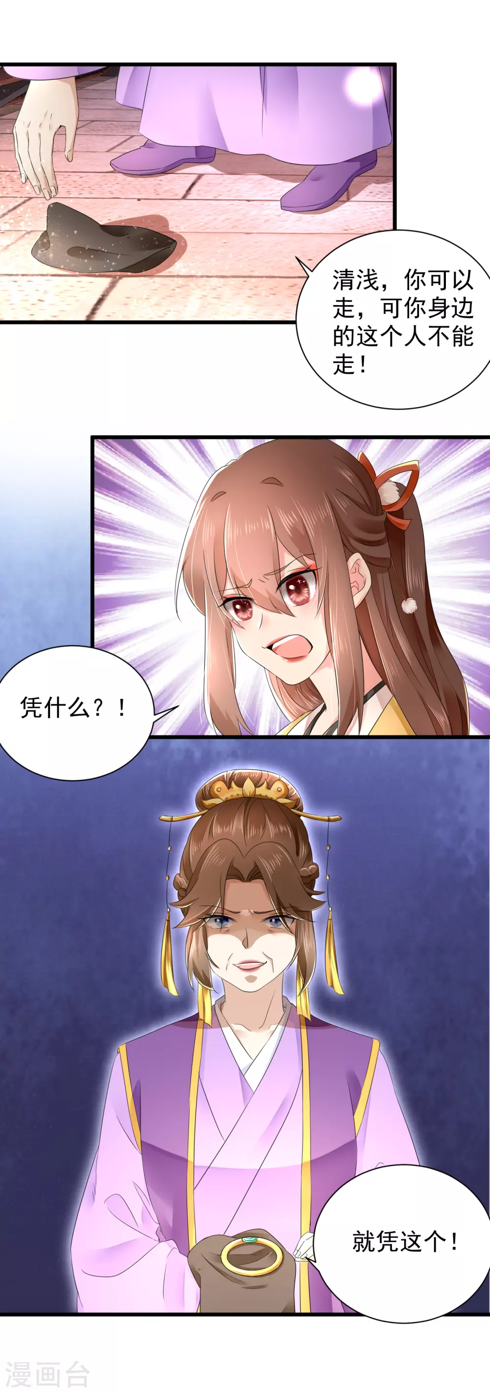 第57话 陷害太后？-第58话