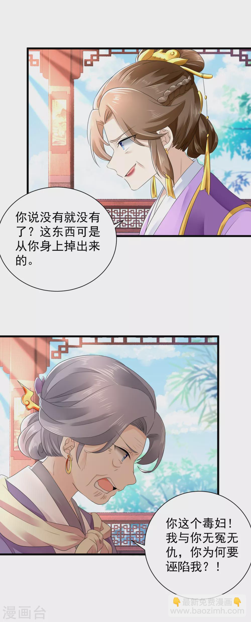 第57话 陷害太后？-第58话