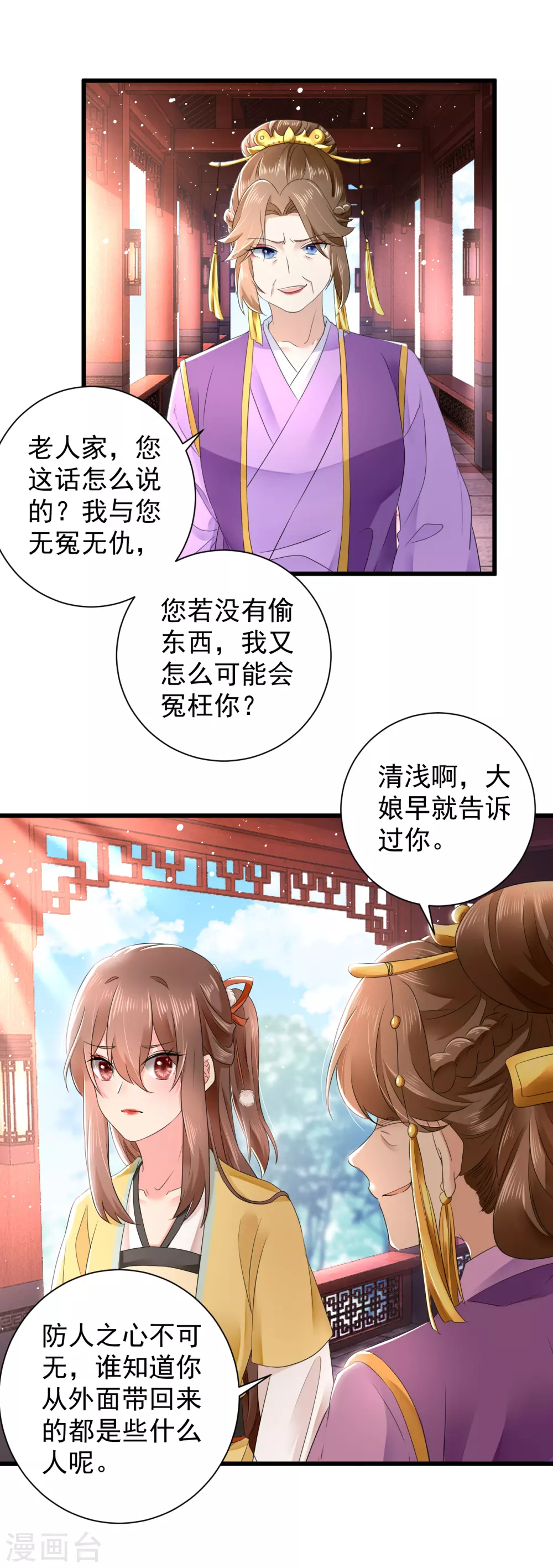 第57话 陷害太后？-第58话