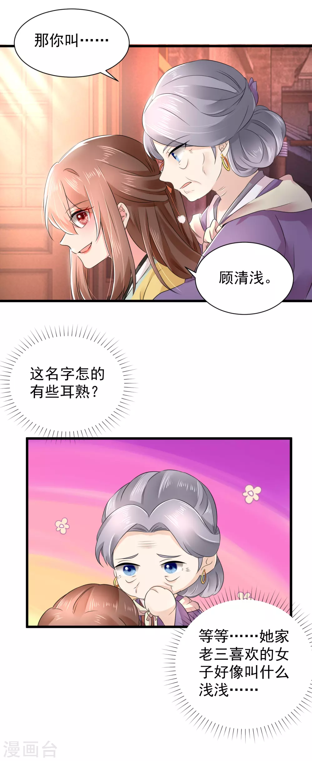 第57话 陷害太后？-第58话
