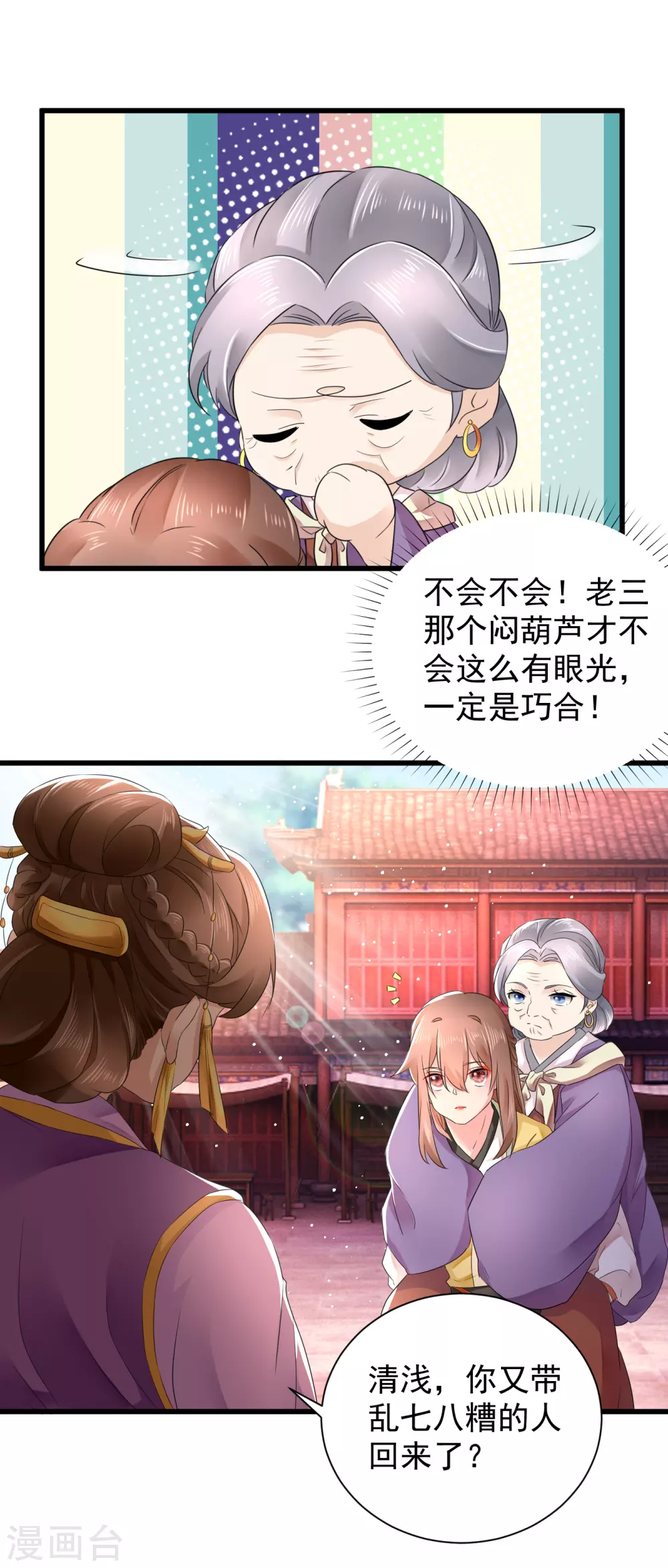 第57话 陷害太后？-第58话