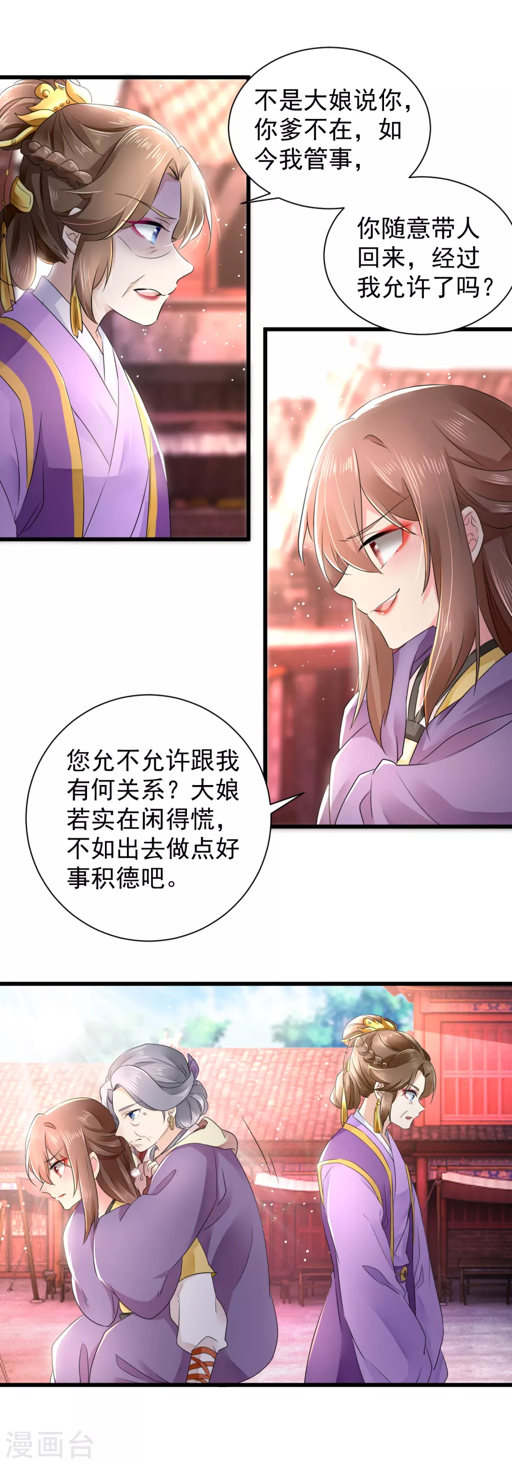 第57话 陷害太后？-第58话