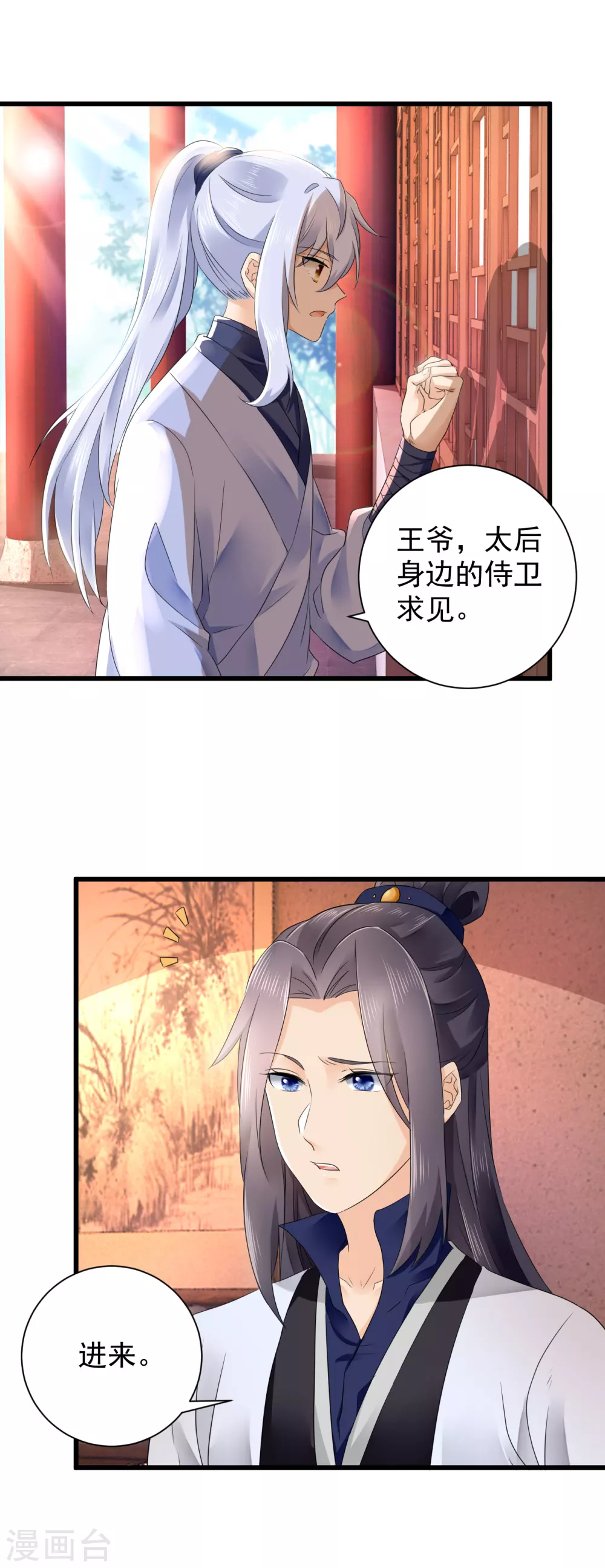 第57话 陷害太后？-第58话