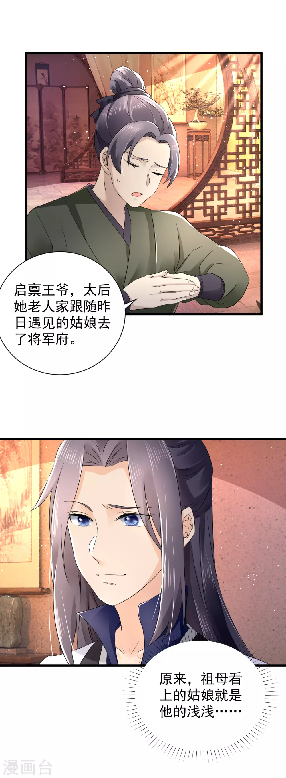 第57话 陷害太后？-第58话