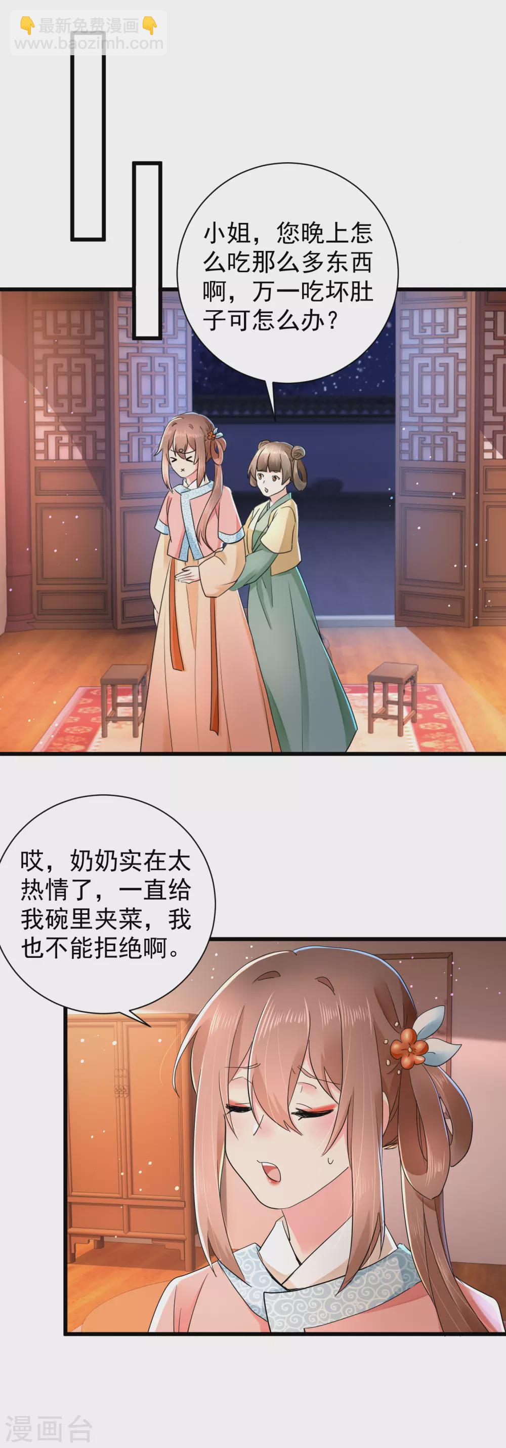 第59话 夜闯香闺-第60话